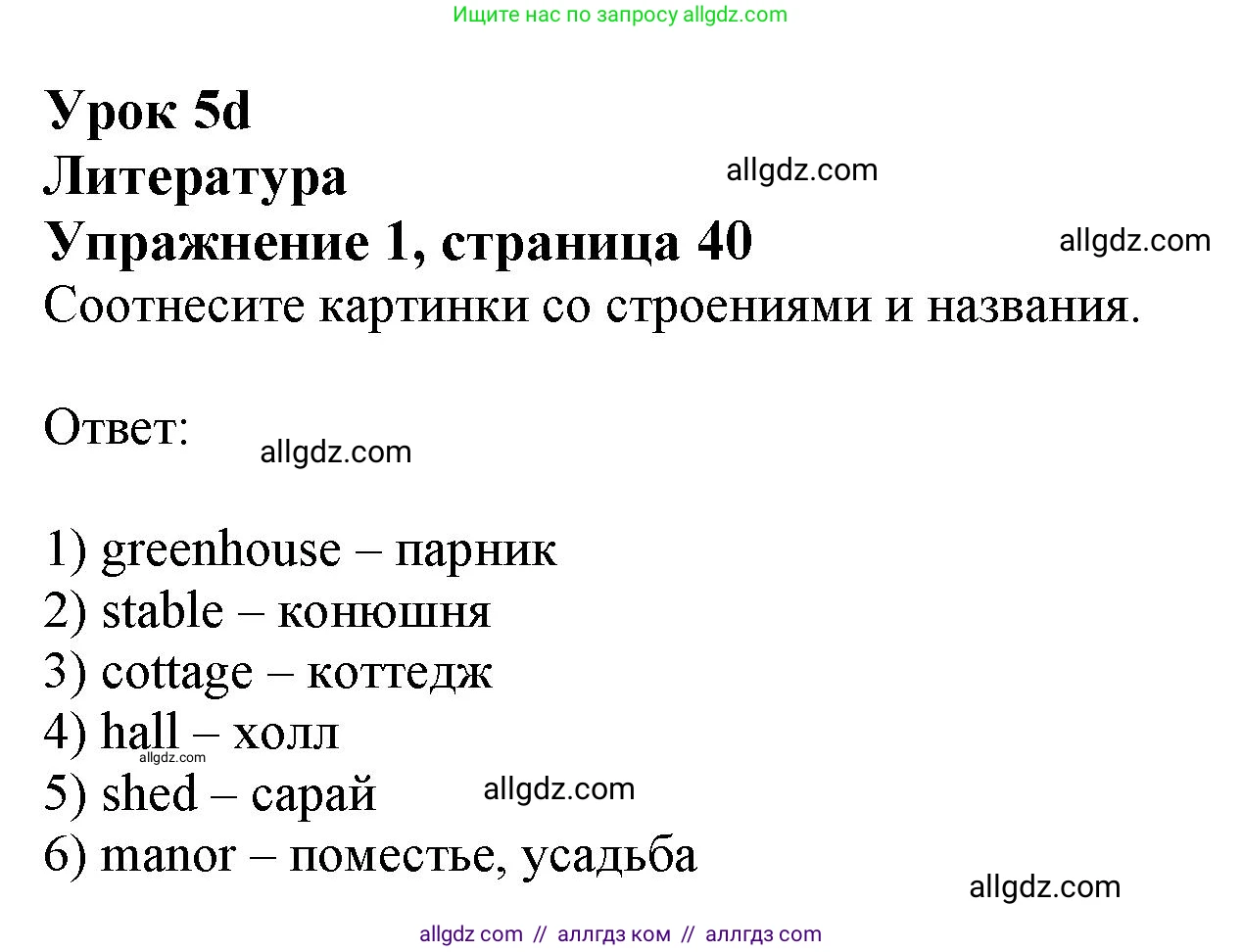 Английский язык (english), 11 класс Рабочая тетрадь (workbook), авторы: Афанасьева Ольга Васильевна (Afanasyeva Olga), Дули Дженни (Dooley Jenny), Михеева Ирина Владимировна (Mikheeva Irina), Оби Боб (Obee Bob), Эванс Вирджиния (Evans Virginia), издательство Просвещение, Москва, 2019, белого цвета, страница 40, номер 1, Решение 1