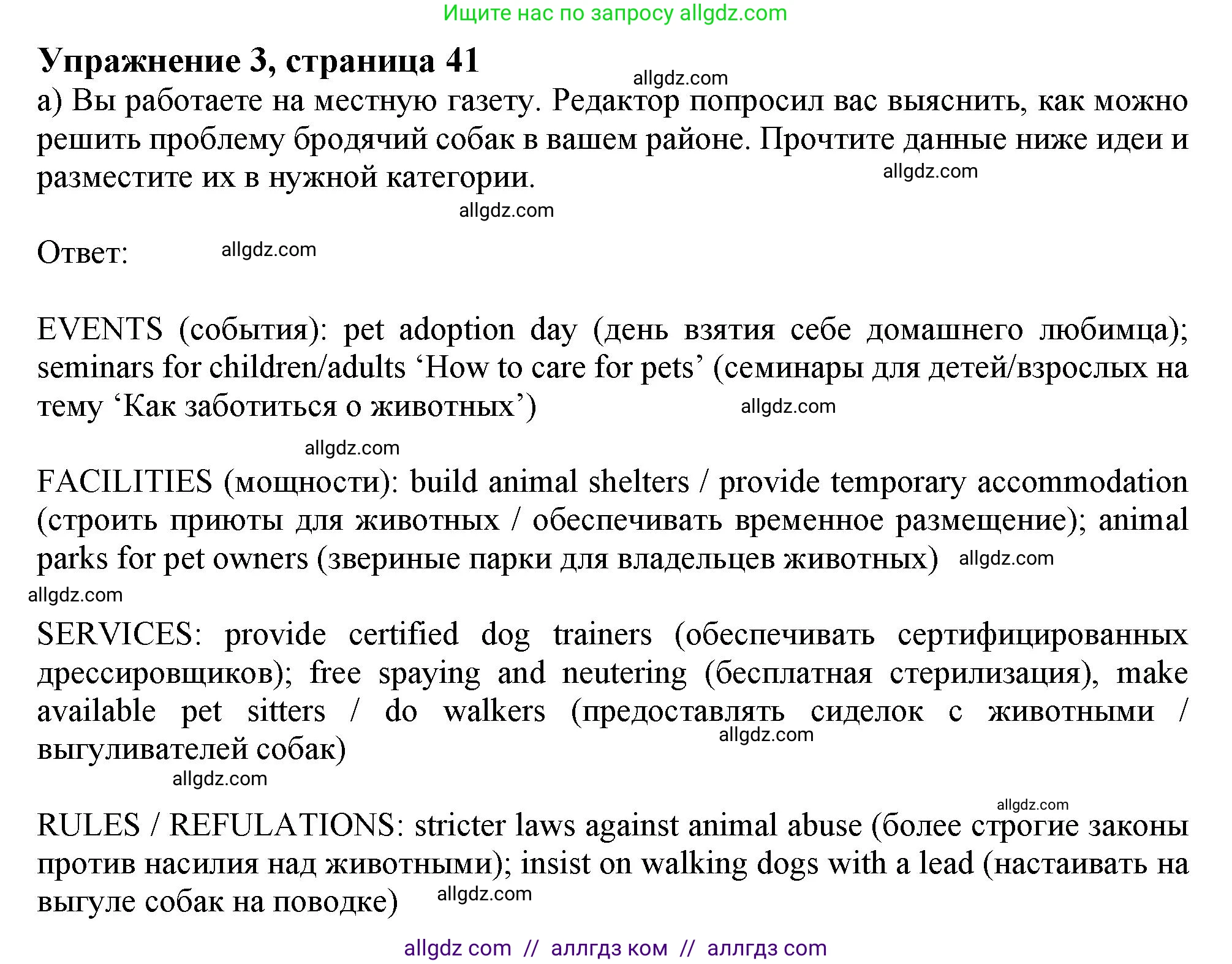 Английский язык (english), 11 класс Рабочая тетрадь (workbook), авторы: Афанасьева Ольга Васильевна (Afanasyeva Olga), Дули Дженни (Dooley Jenny), Михеева Ирина Владимировна (Mikheeva Irina), Оби Боб (Obee Bob), Эванс Вирджиния (Evans Virginia), издательство Просвещение, Москва, 2019, белого цвета, страница 41, номер 3, Решение 1