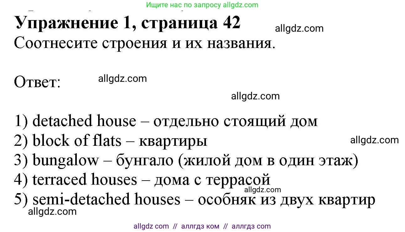 Английский язык (english), 11 класс Рабочая тетрадь (workbook), авторы: Афанасьева Ольга Васильевна (Afanasyeva Olga), Дули Дженни (Dooley Jenny), Михеева Ирина Владимировна (Mikheeva Irina), Оби Боб (Obee Bob), Эванс Вирджиния (Evans Virginia), издательство Просвещение, Москва, 2019, белого цвета, страница 42, номер 1, Решение 1