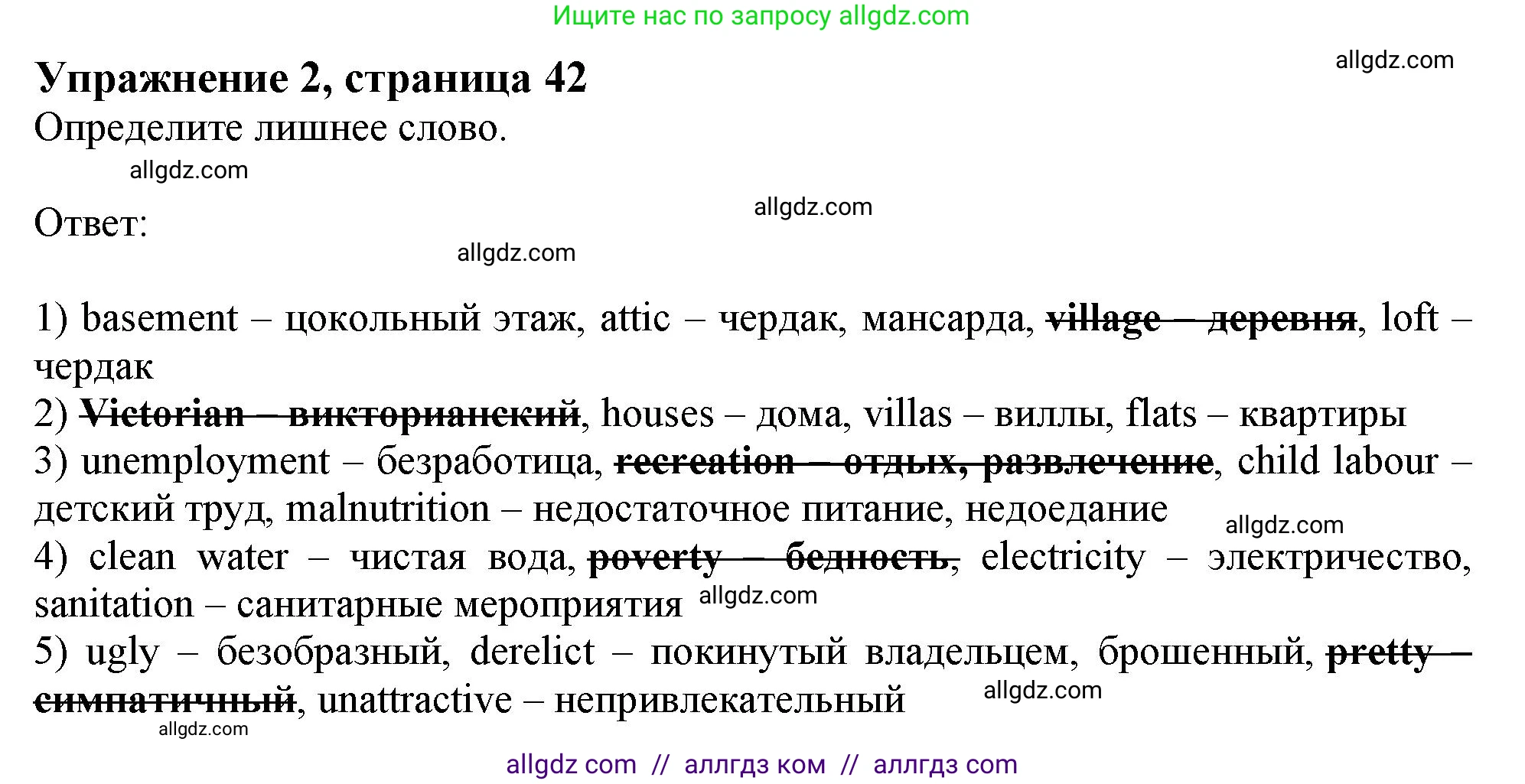 Английский язык (english), 11 класс Рабочая тетрадь (workbook), авторы: Афанасьева Ольга Васильевна (Afanasyeva Olga), Дули Дженни (Dooley Jenny), Михеева Ирина Владимировна (Mikheeva Irina), Оби Боб (Obee Bob), Эванс Вирджиния (Evans Virginia), издательство Просвещение, Москва, 2019, белого цвета, страница 42, номер 2, Решение 1