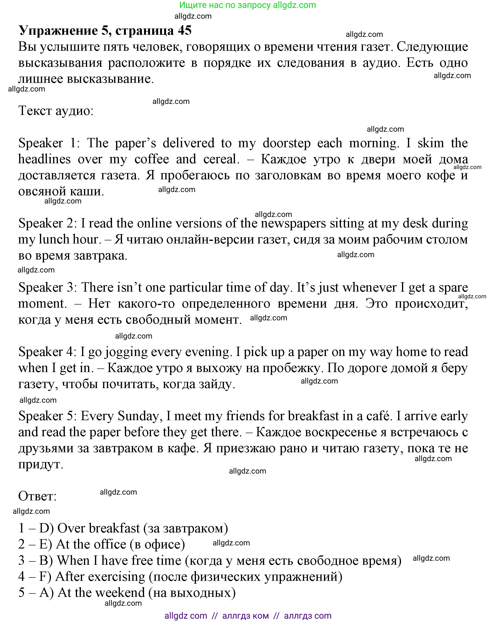 Английский язык (english), 11 класс Рабочая тетрадь (workbook), авторы: Афанасьева Ольга Васильевна (Afanasyeva Olga), Дули Дженни (Dooley Jenny), Михеева Ирина Владимировна (Mikheeva Irina), Оби Боб (Obee Bob), Эванс Вирджиния (Evans Virginia), издательство Просвещение, Москва, 2019, белого цвета, страница 45, номер 5, Решение 1