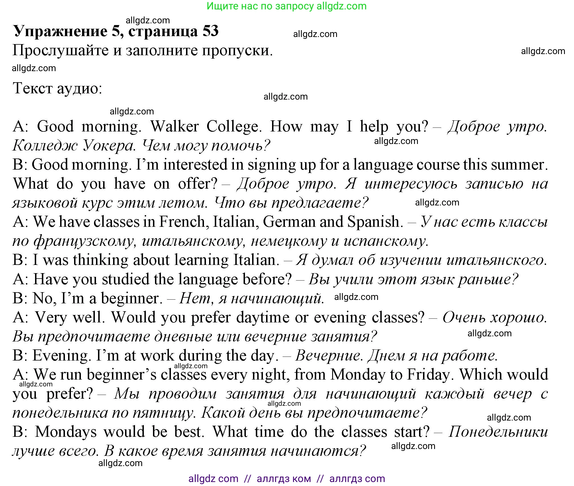 Английский язык (english), 11 класс Рабочая тетрадь (workbook), авторы: Афанасьева Ольга Васильевна (Afanasyeva Olga), Дули Дженни (Dooley Jenny), Михеева Ирина Владимировна (Mikheeva Irina), Оби Боб (Obee Bob), Эванс Вирджиния (Evans Virginia), издательство Просвещение, Москва, 2019, белого цвета, страница 53, номер 5, Решение 1