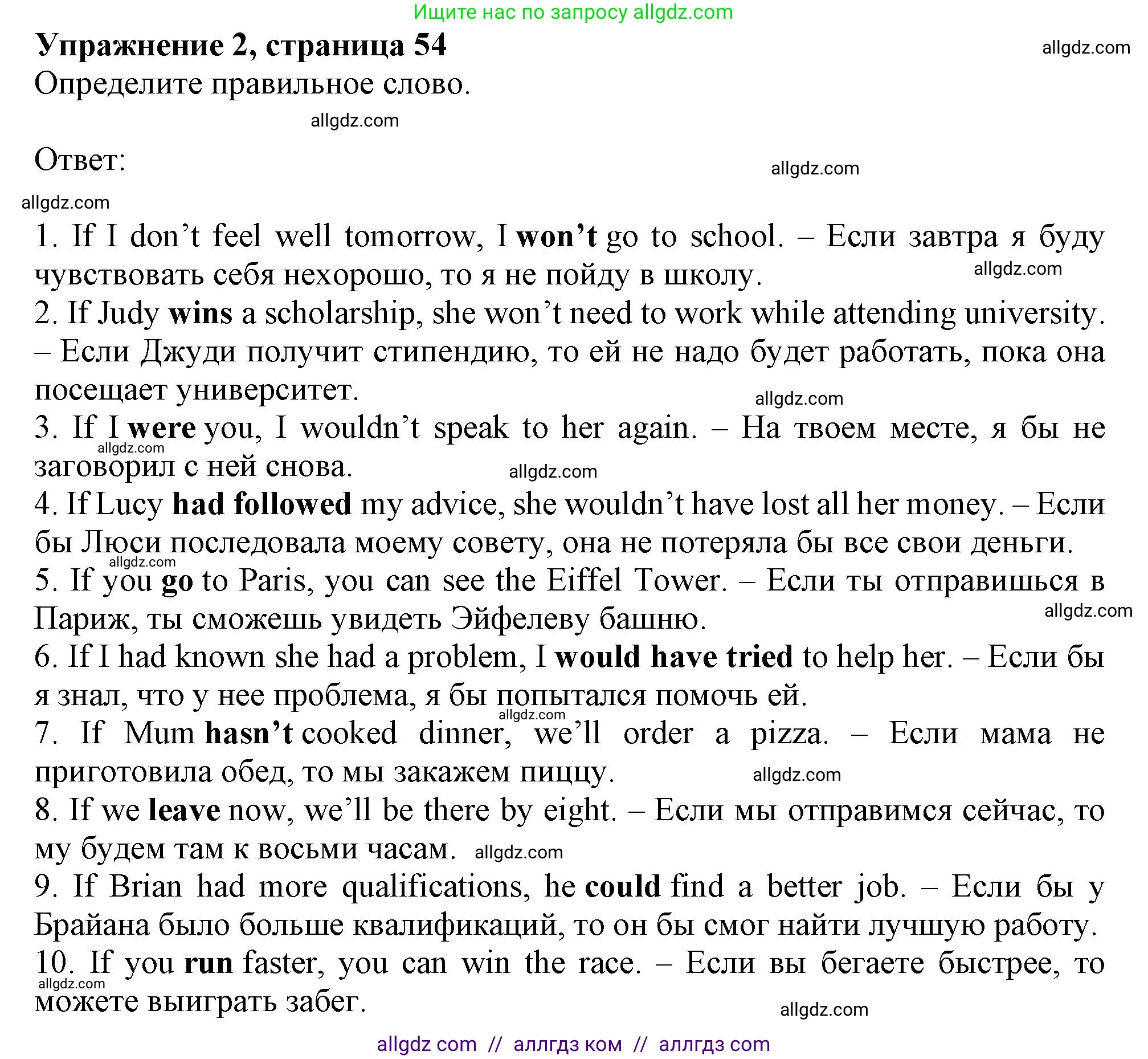 Английский язык (english), 11 класс Рабочая тетрадь (workbook), авторы: Афанасьева Ольга Васильевна (Afanasyeva Olga), Дули Дженни (Dooley Jenny), Михеева Ирина Владимировна (Mikheeva Irina), Оби Боб (Obee Bob), Эванс Вирджиния (Evans Virginia), издательство Просвещение, Москва, 2019, белого цвета, страница 54, номер 2, Решение 1