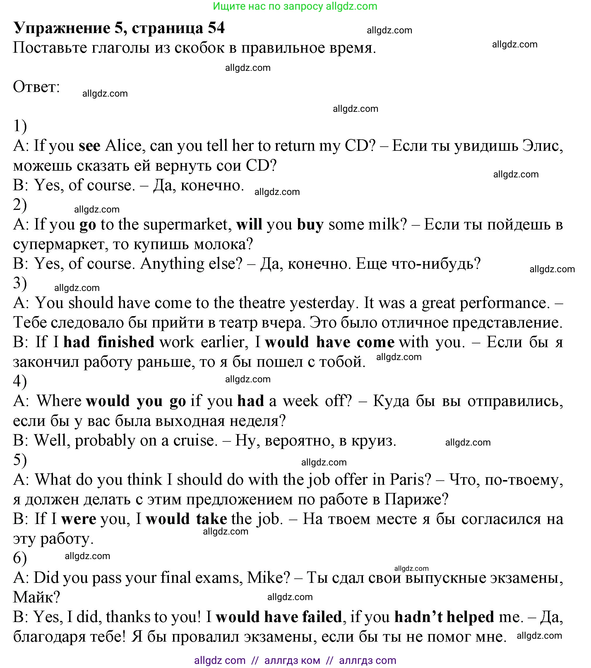 Английский язык (english), 11 класс Рабочая тетрадь (workbook), авторы: Афанасьева Ольга Васильевна (Afanasyeva Olga), Дули Дженни (Dooley Jenny), Михеева Ирина Владимировна (Mikheeva Irina), Оби Боб (Obee Bob), Эванс Вирджиния (Evans Virginia), издательство Просвещение, Москва, 2019, белого цвета, страница 54, номер 5, Решение 1