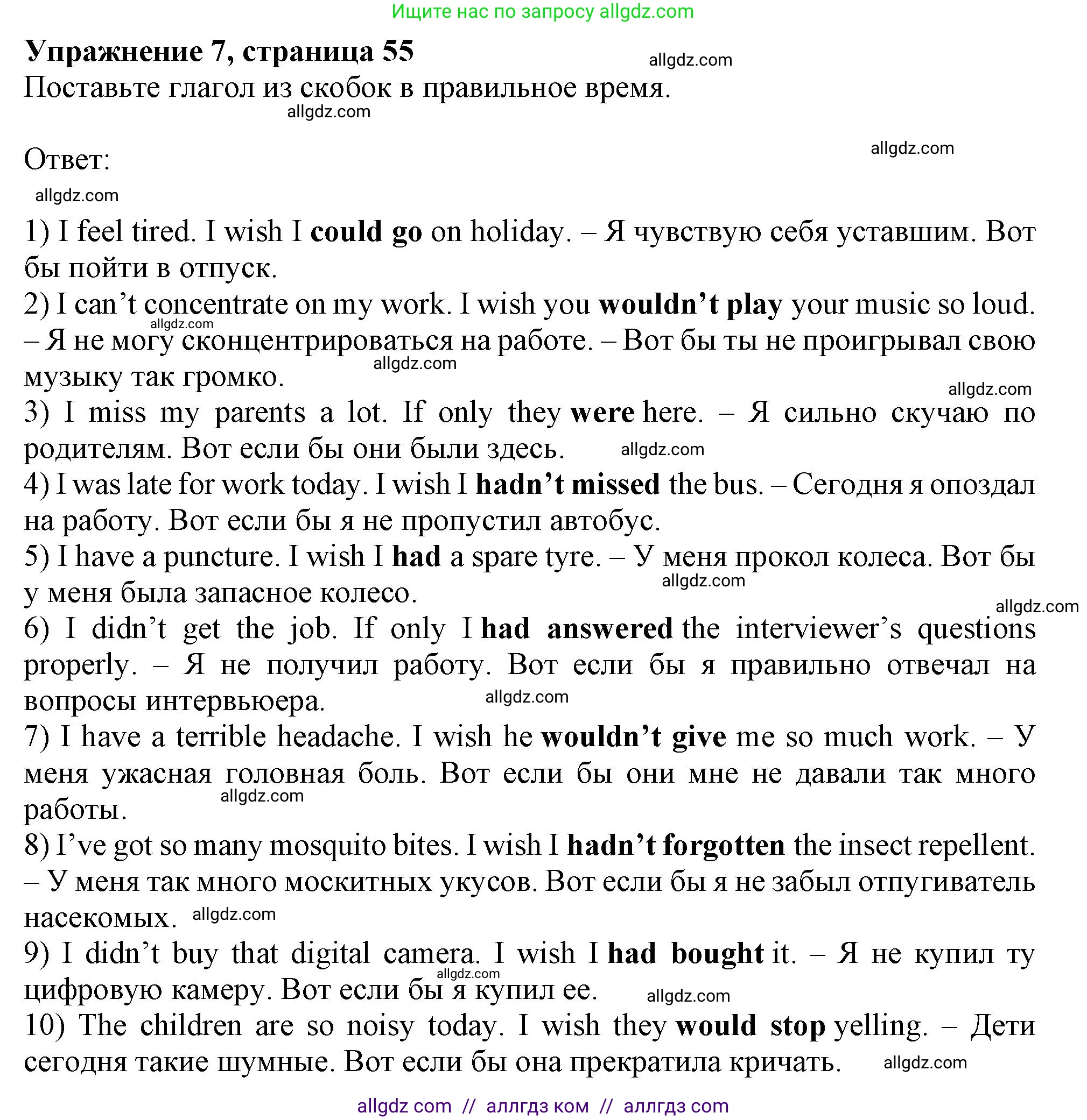 Английский язык (english), 11 класс Рабочая тетрадь (workbook), авторы: Афанасьева Ольга Васильевна (Afanasyeva Olga), Дули Дженни (Dooley Jenny), Михеева Ирина Владимировна (Mikheeva Irina), Оби Боб (Obee Bob), Эванс Вирджиния (Evans Virginia), издательство Просвещение, Москва, 2019, белого цвета, страница 55, номер 7, Решение 1
