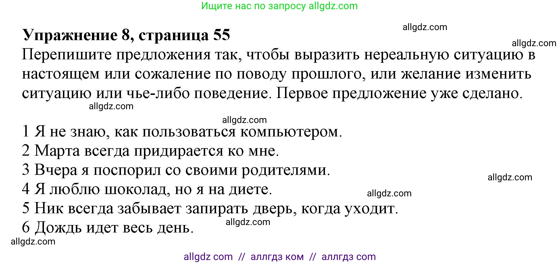 Английский язык (english), 11 класс Рабочая тетрадь (workbook), авторы: Афанасьева Ольга Васильевна (Afanasyeva Olga), Дули Дженни (Dooley Jenny), Михеева Ирина Владимировна (Mikheeva Irina), Оби Боб (Obee Bob), Эванс Вирджиния (Evans Virginia), издательство Просвещение, Москва, 2019, белого цвета, страница 55, номер 8, Решение 1