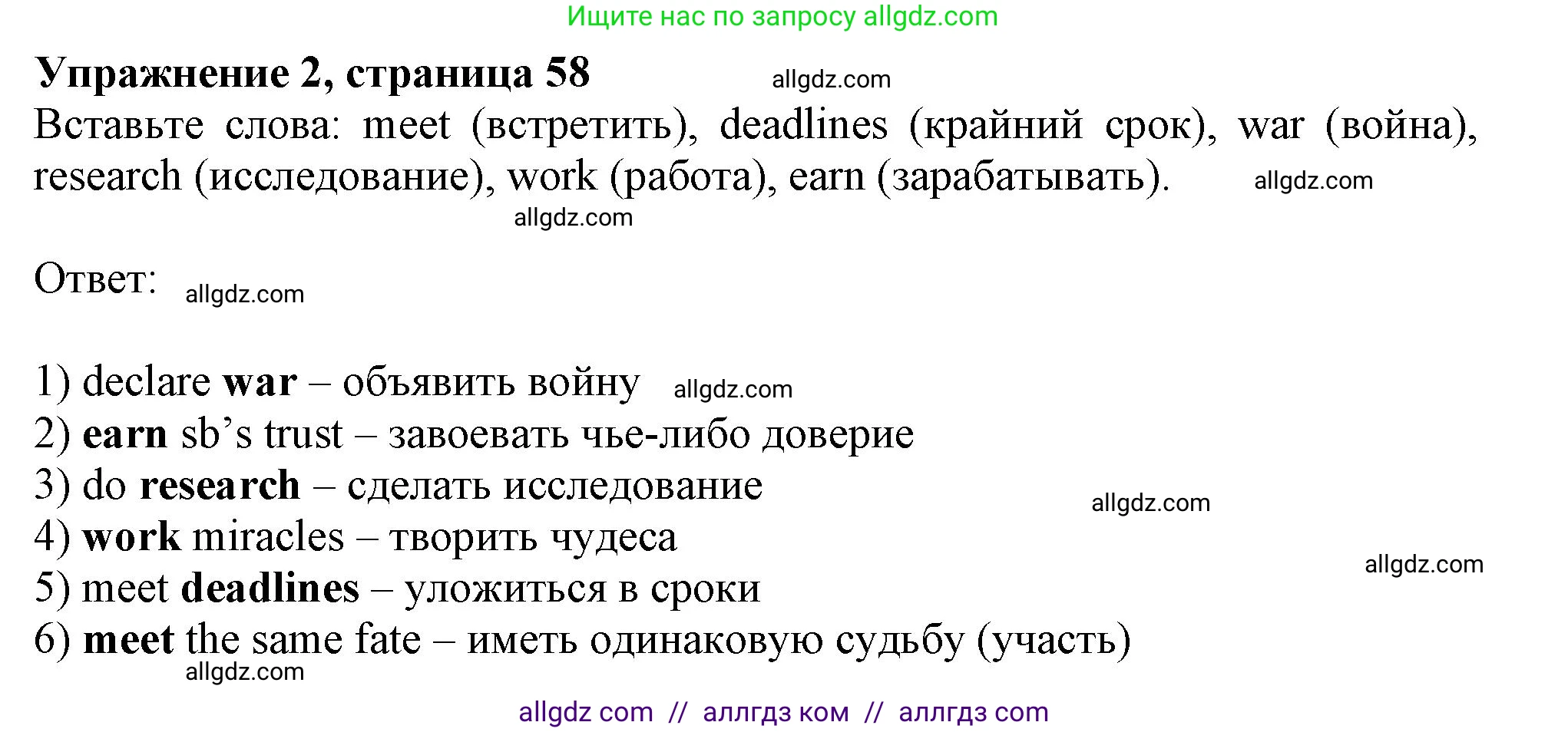 Английский язык (english), 11 класс Рабочая тетрадь (workbook), авторы: Афанасьева Ольга Васильевна (Afanasyeva Olga), Дули Дженни (Dooley Jenny), Михеева Ирина Владимировна (Mikheeva Irina), Оби Боб (Obee Bob), Эванс Вирджиния (Evans Virginia), издательство Просвещение, Москва, 2019, белого цвета, страница 58, номер 2, Решение 1