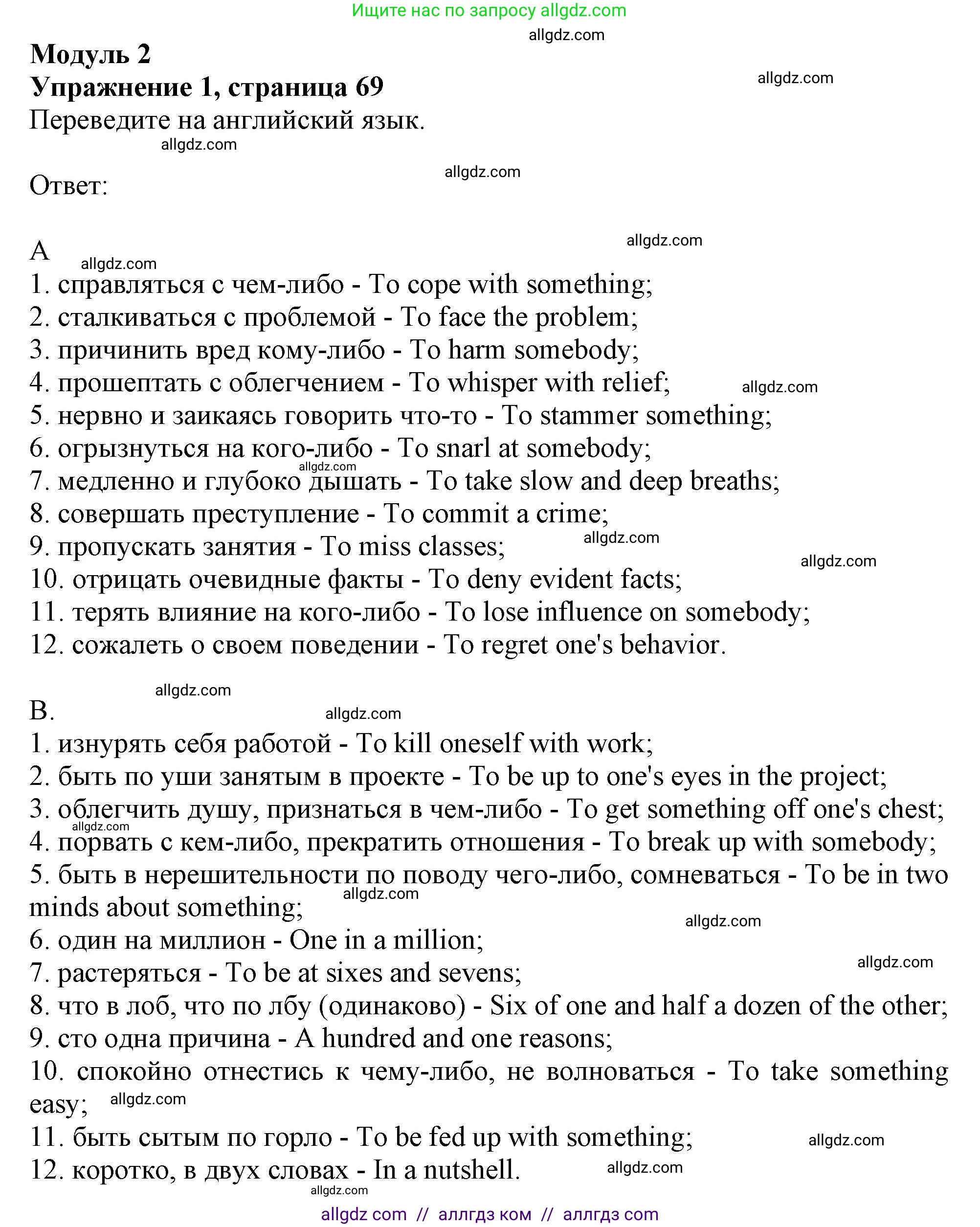 Английский язык (english), 11 класс Рабочая тетрадь (workbook), авторы: Афанасьева Ольга Васильевна (Afanasyeva Olga), Дули Дженни (Dooley Jenny), Михеева Ирина Владимировна (Mikheeva Irina), Оби Боб (Obee Bob), Эванс Вирджиния (Evans Virginia), издательство Просвещение, Москва, 2019, белого цвета, страница 69, номер 1, Решение 1