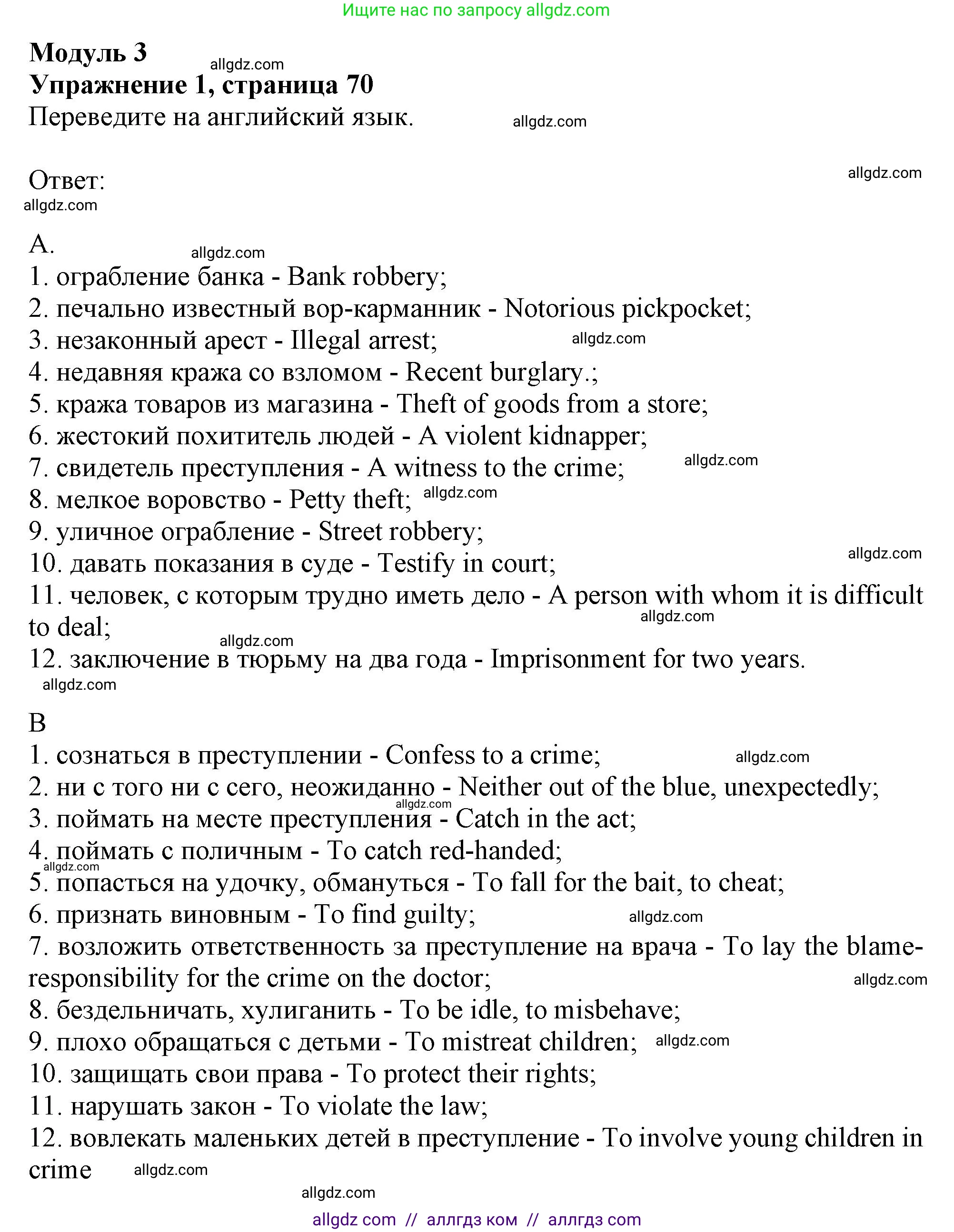 Английский язык (english), 11 класс Рабочая тетрадь (workbook), авторы: Афанасьева Ольга Васильевна (Afanasyeva Olga), Дули Дженни (Dooley Jenny), Михеева Ирина Владимировна (Mikheeva Irina), Оби Боб (Obee Bob), Эванс Вирджиния (Evans Virginia), издательство Просвещение, Москва, 2019, белого цвета, страница 70, номер 1, Решение 1