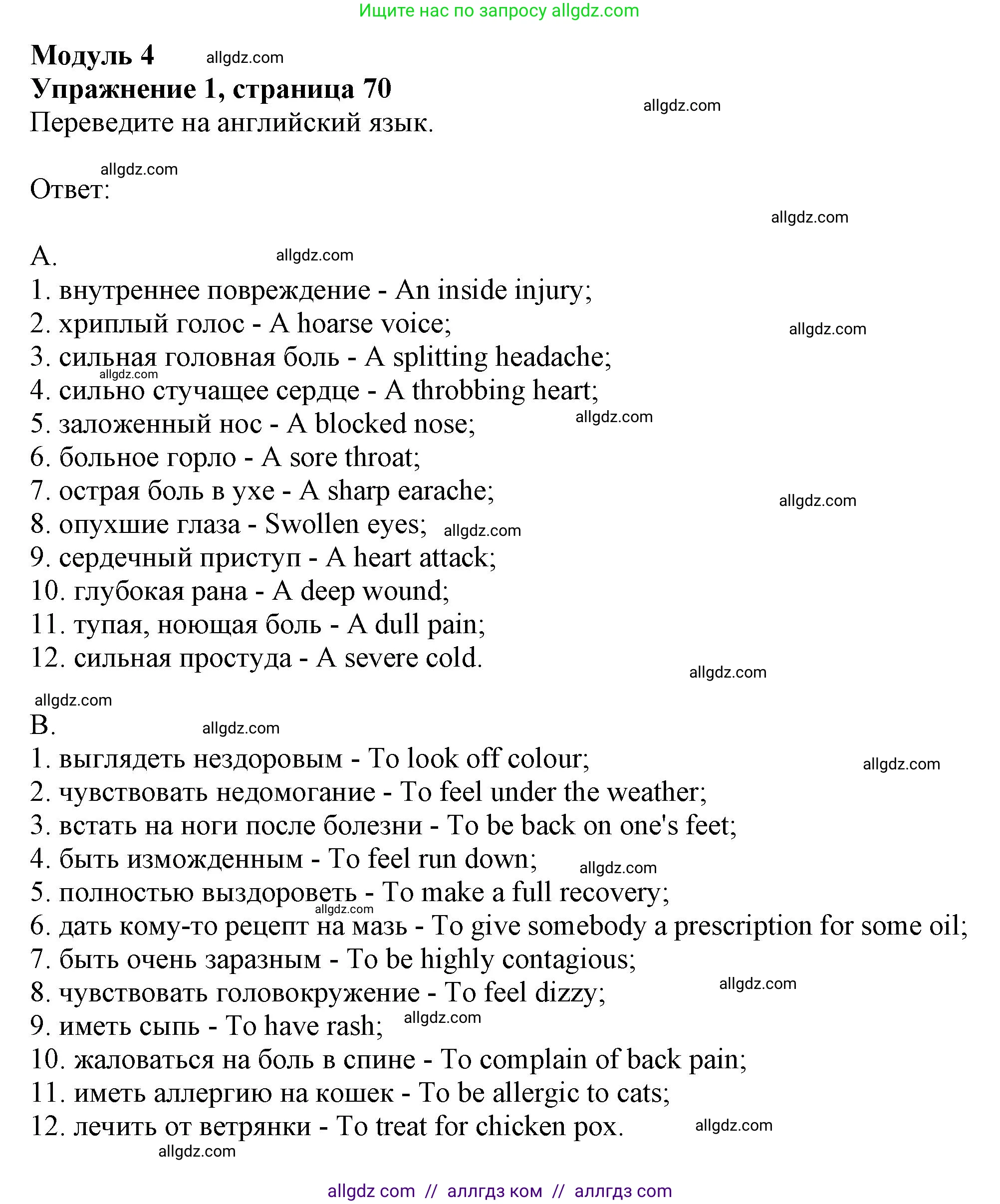 Английский язык (english), 11 класс Рабочая тетрадь (workbook), авторы: Афанасьева Ольга Васильевна (Afanasyeva Olga), Дули Дженни (Dooley Jenny), Михеева Ирина Владимировна (Mikheeva Irina), Оби Боб (Obee Bob), Эванс Вирджиния (Evans Virginia), издательство Просвещение, Москва, 2019, белого цвета, страница 70, номер 1, Решение 1