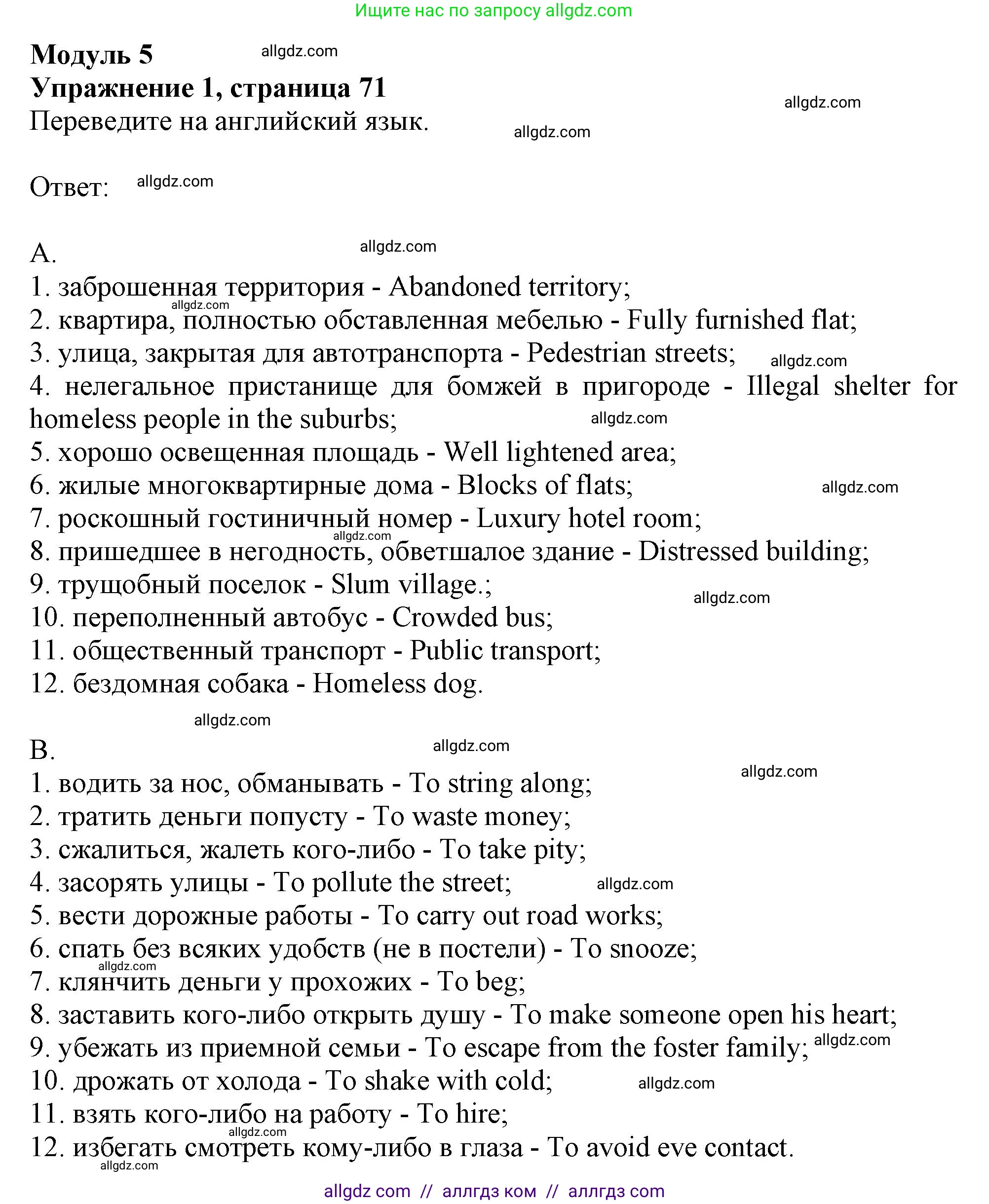 Английский язык (english), 11 класс Рабочая тетрадь (workbook), авторы: Афанасьева Ольга Васильевна (Afanasyeva Olga), Дули Дженни (Dooley Jenny), Михеева Ирина Владимировна (Mikheeva Irina), Оби Боб (Obee Bob), Эванс Вирджиния (Evans Virginia), издательство Просвещение, Москва, 2019, белого цвета, страница 71, номер 1, Решение 1