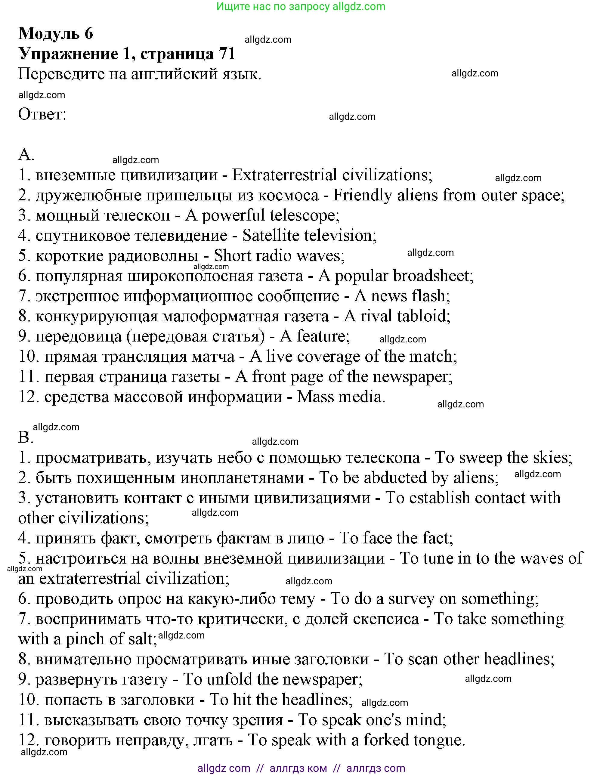 Английский язык (english), 11 класс Рабочая тетрадь (workbook), авторы: Афанасьева Ольга Васильевна (Afanasyeva Olga), Дули Дженни (Dooley Jenny), Михеева Ирина Владимировна (Mikheeva Irina), Оби Боб (Obee Bob), Эванс Вирджиния (Evans Virginia), издательство Просвещение, Москва, 2019, белого цвета, страница 71, номер 1, Решение 1