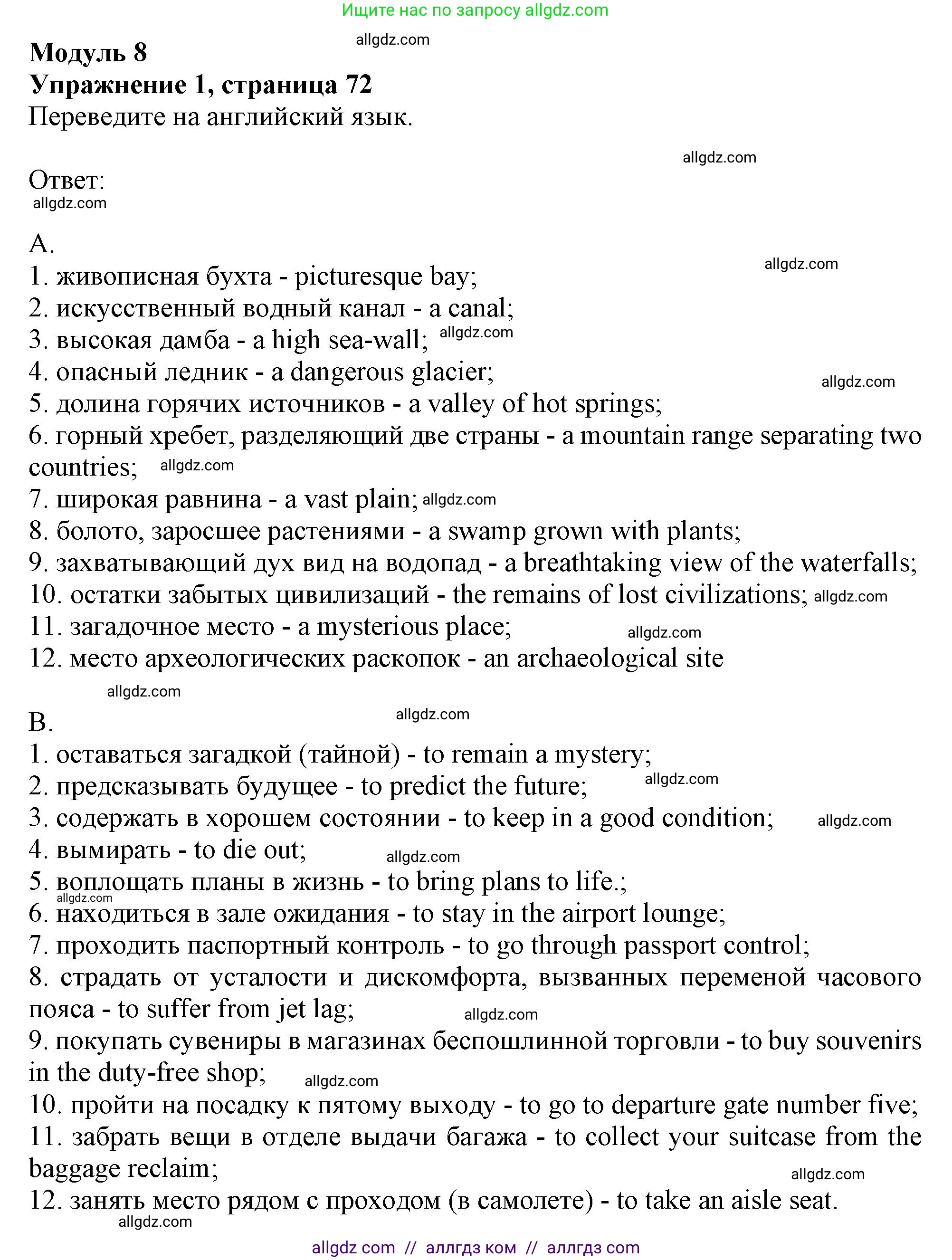 Английский язык (english), 11 класс Рабочая тетрадь (workbook), авторы: Афанасьева Ольга Васильевна (Afanasyeva Olga), Дули Дженни (Dooley Jenny), Михеева Ирина Владимировна (Mikheeva Irina), Оби Боб (Obee Bob), Эванс Вирджиния (Evans Virginia), издательство Просвещение, Москва, 2019, белого цвета, страница 72, номер 1, Решение 1