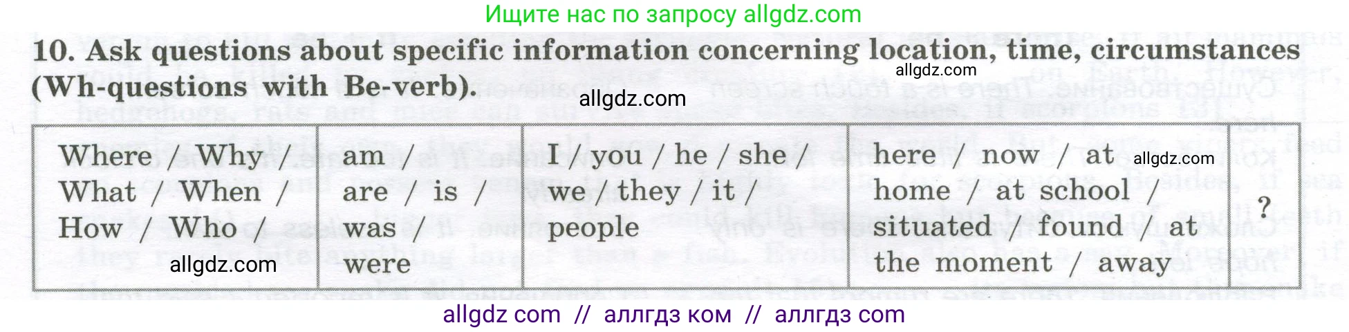 Английский язык (english), 11 класс сборник грамматических упражнений, автор: Мильруд Радислав Петрович (Millrood Radislav), издательство Просвещение, Москва, 2019, страница 42, номер 10, Условие