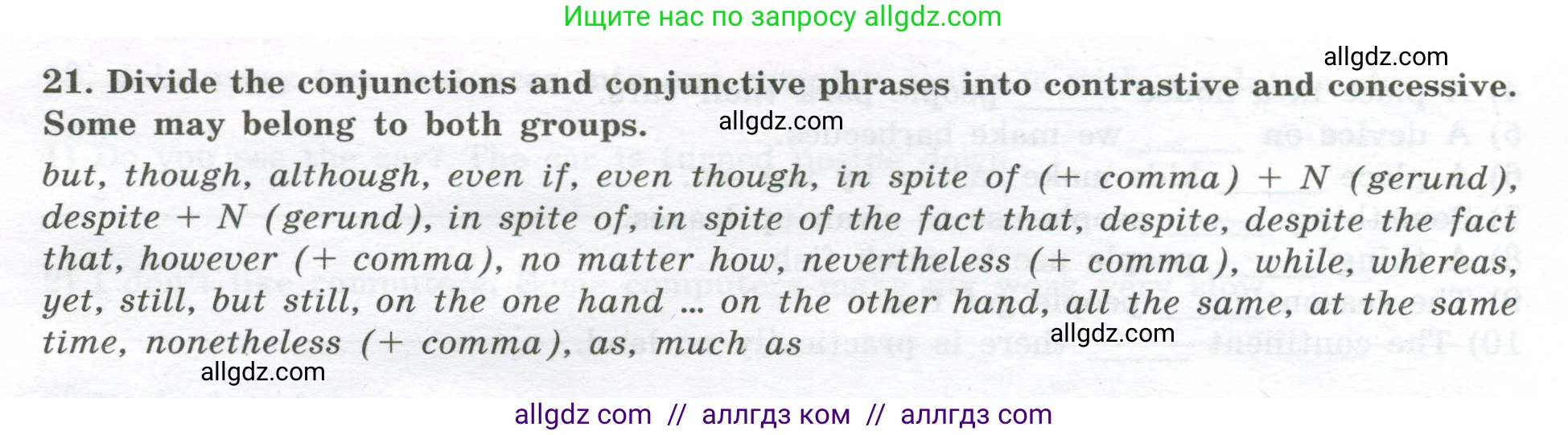 Английский язык (english), 11 класс сборник грамматических упражнений, автор: Мильруд Радислав Петрович (Millrood Radislav), издательство Просвещение, Москва, 2019, страница 48, номер 21, Условие