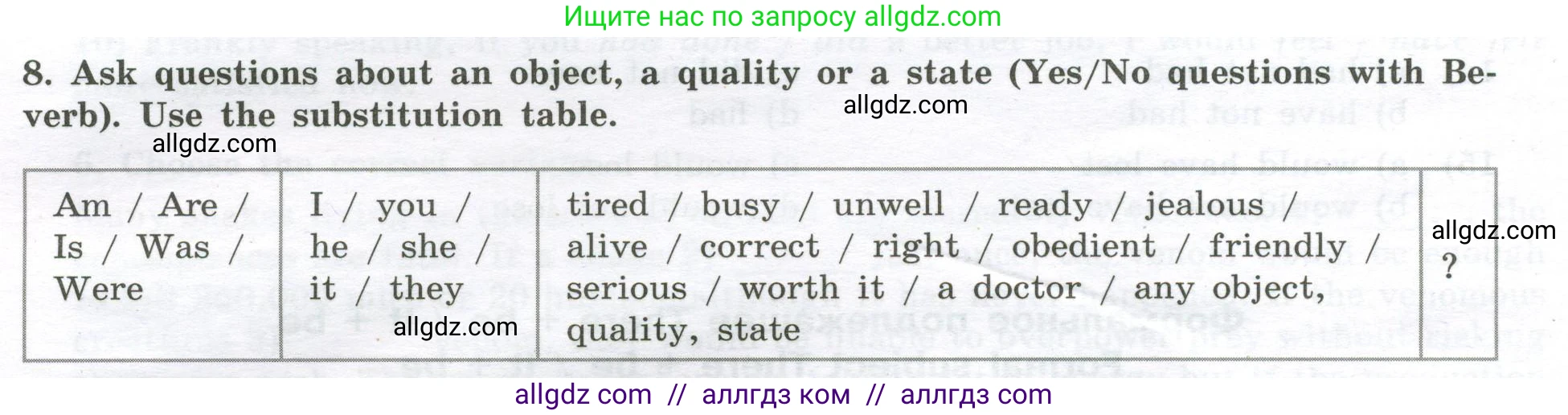 Английский язык (english), 11 класс сборник грамматических упражнений, автор: Мильруд Радислав Петрович (Millrood Radislav), издательство Просвещение, Москва, 2019, страница 42, номер 8, Условие