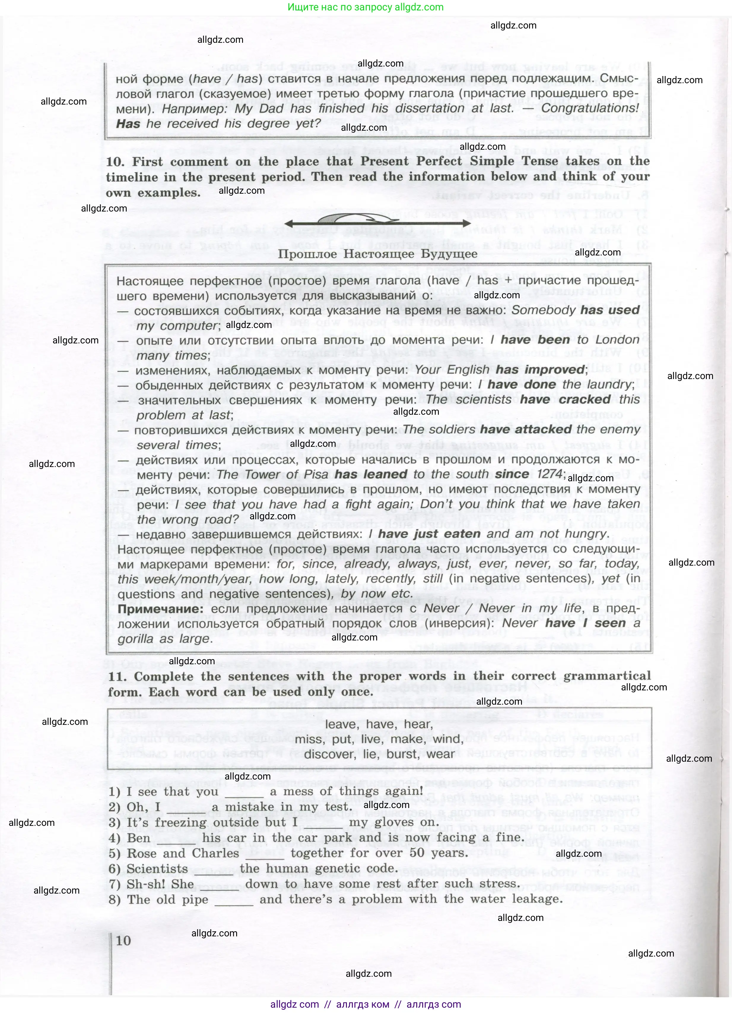 Английский язык (english), 11 класс сборник грамматических упражнений, автор: Мильруд Радислав Петрович (Millrood Radislav), издательство Просвещение, Москва, 2019, страница 10