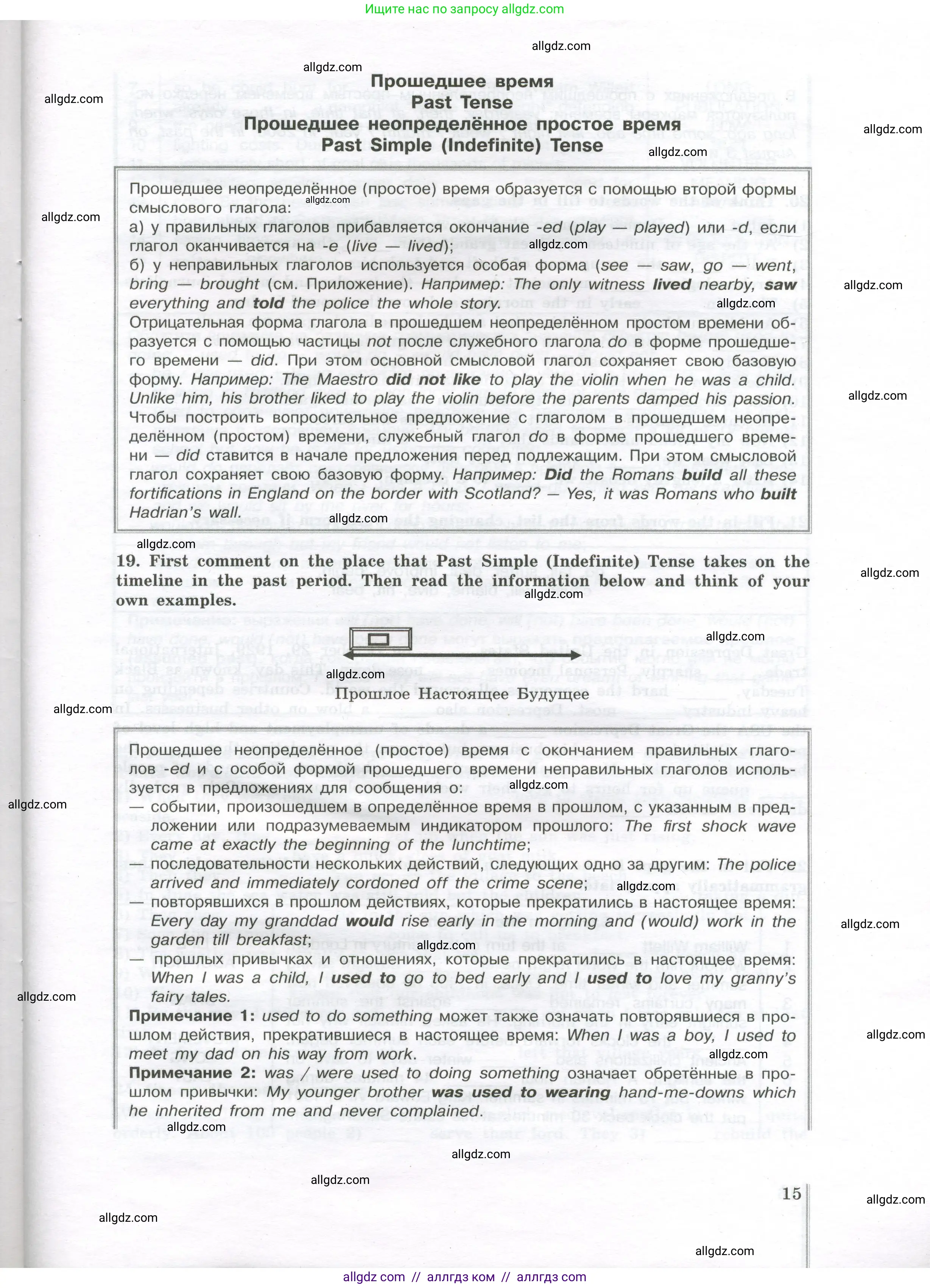 Английский язык (english), 11 класс сборник грамматических упражнений, автор: Мильруд Радислав Петрович (Millrood Radislav), издательство Просвещение, Москва, 2019, страница 15