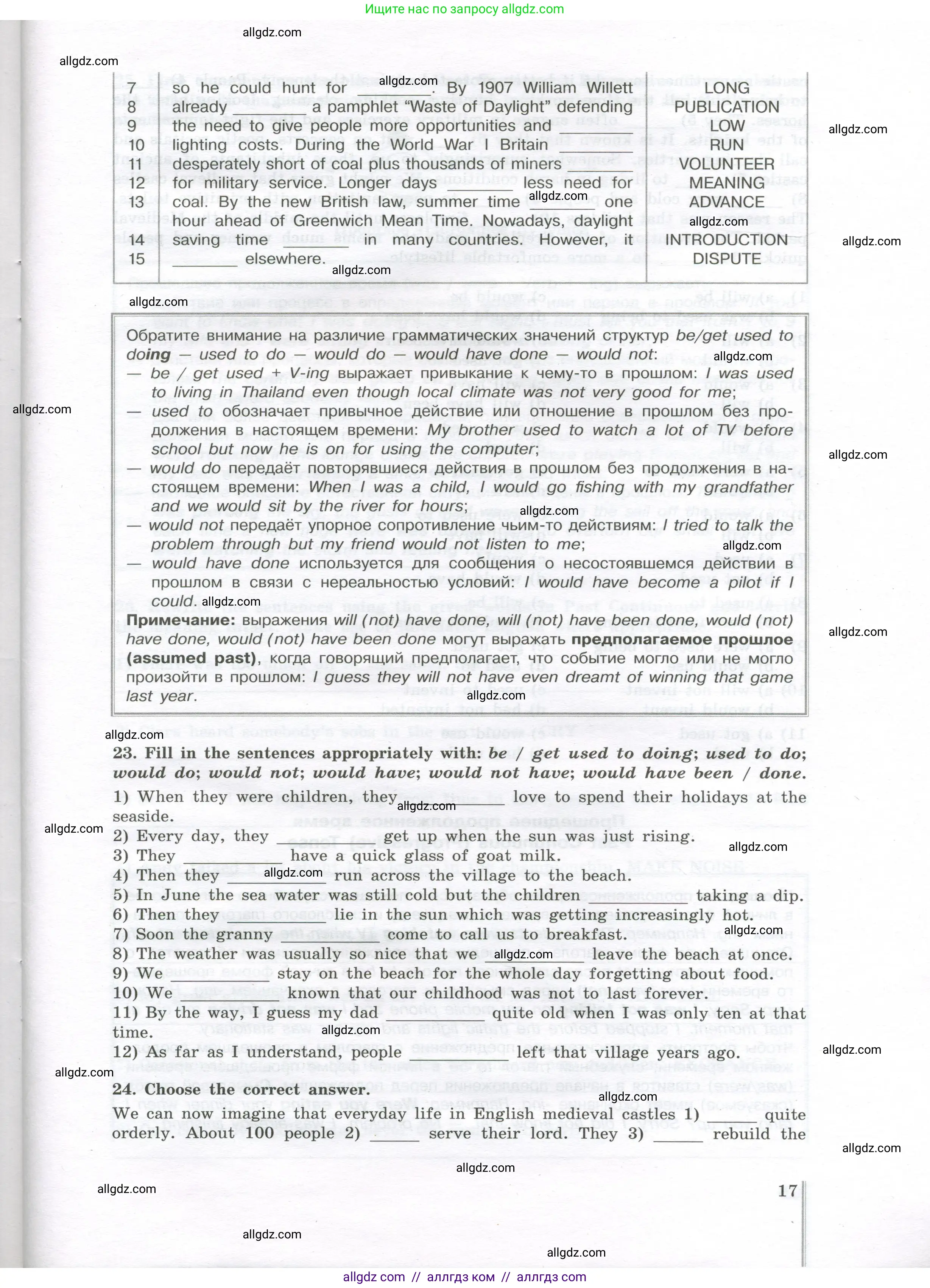 Английский язык (english), 11 класс сборник грамматических упражнений, автор: Мильруд Радислав Петрович (Millrood Radislav), издательство Просвещение, Москва, 2019, страница 17
