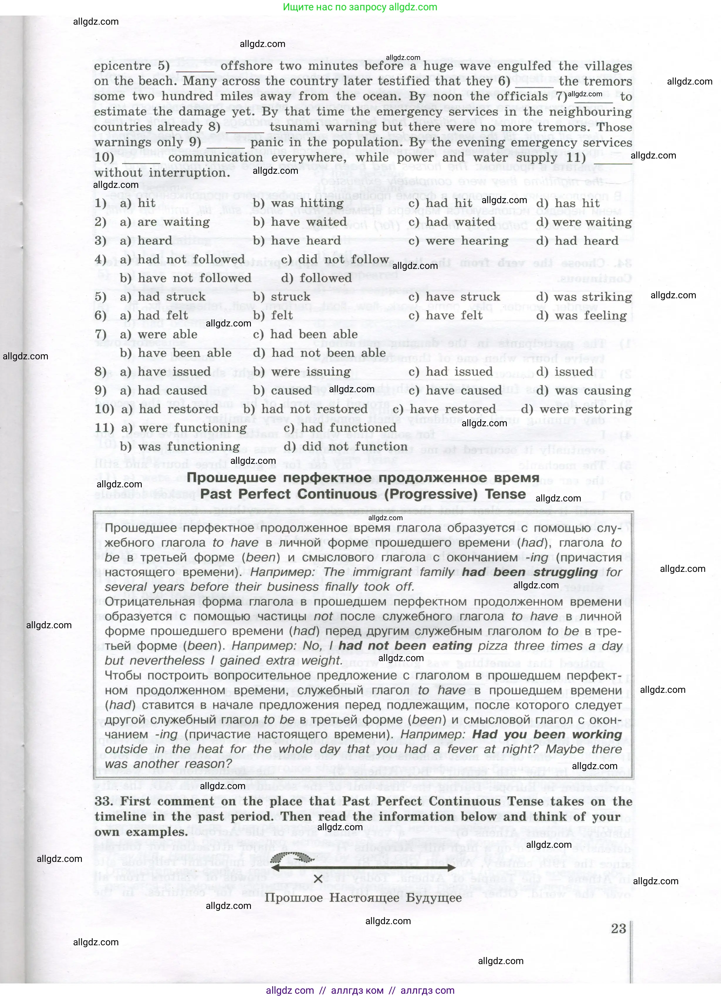 Английский язык (english), 11 класс сборник грамматических упражнений, автор: Мильруд Радислав Петрович (Millrood Radislav), издательство Просвещение, Москва, 2019, страница 23