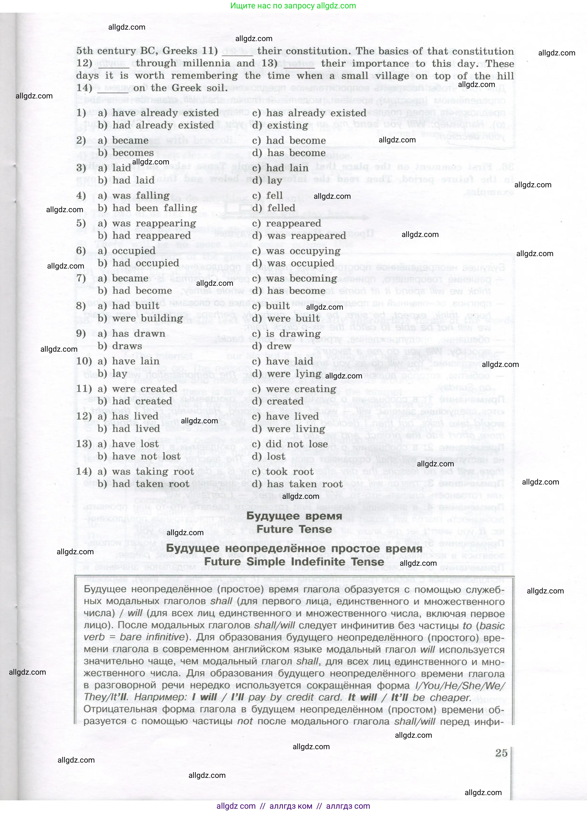 Английский язык (english), 11 класс сборник грамматических упражнений, автор: Мильруд Радислав Петрович (Millrood Radislav), издательство Просвещение, Москва, 2019, страница 25