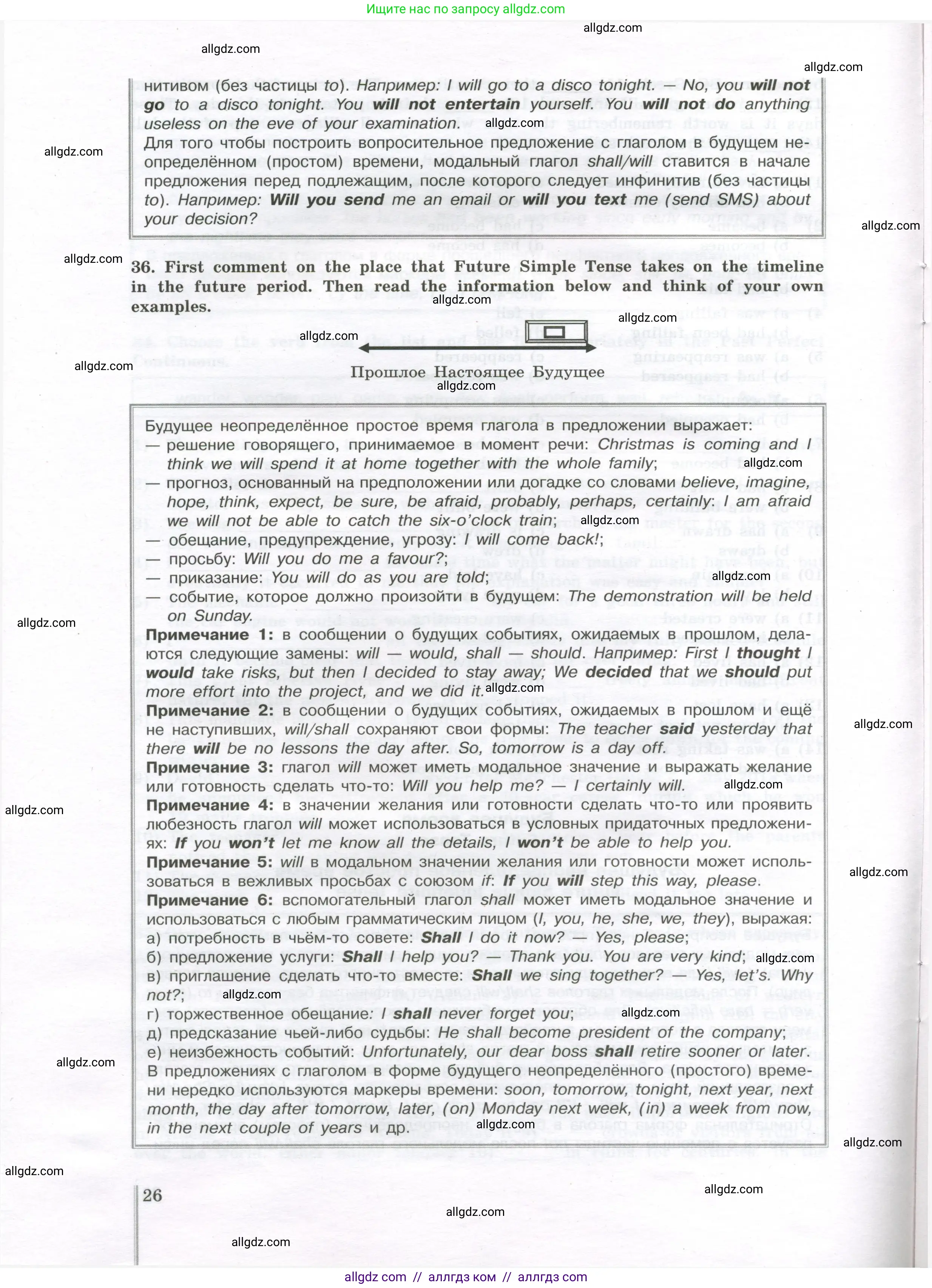 Английский язык (english), 11 класс сборник грамматических упражнений, автор: Мильруд Радислав Петрович (Millrood Radislav), издательство Просвещение, Москва, 2019, страница 26