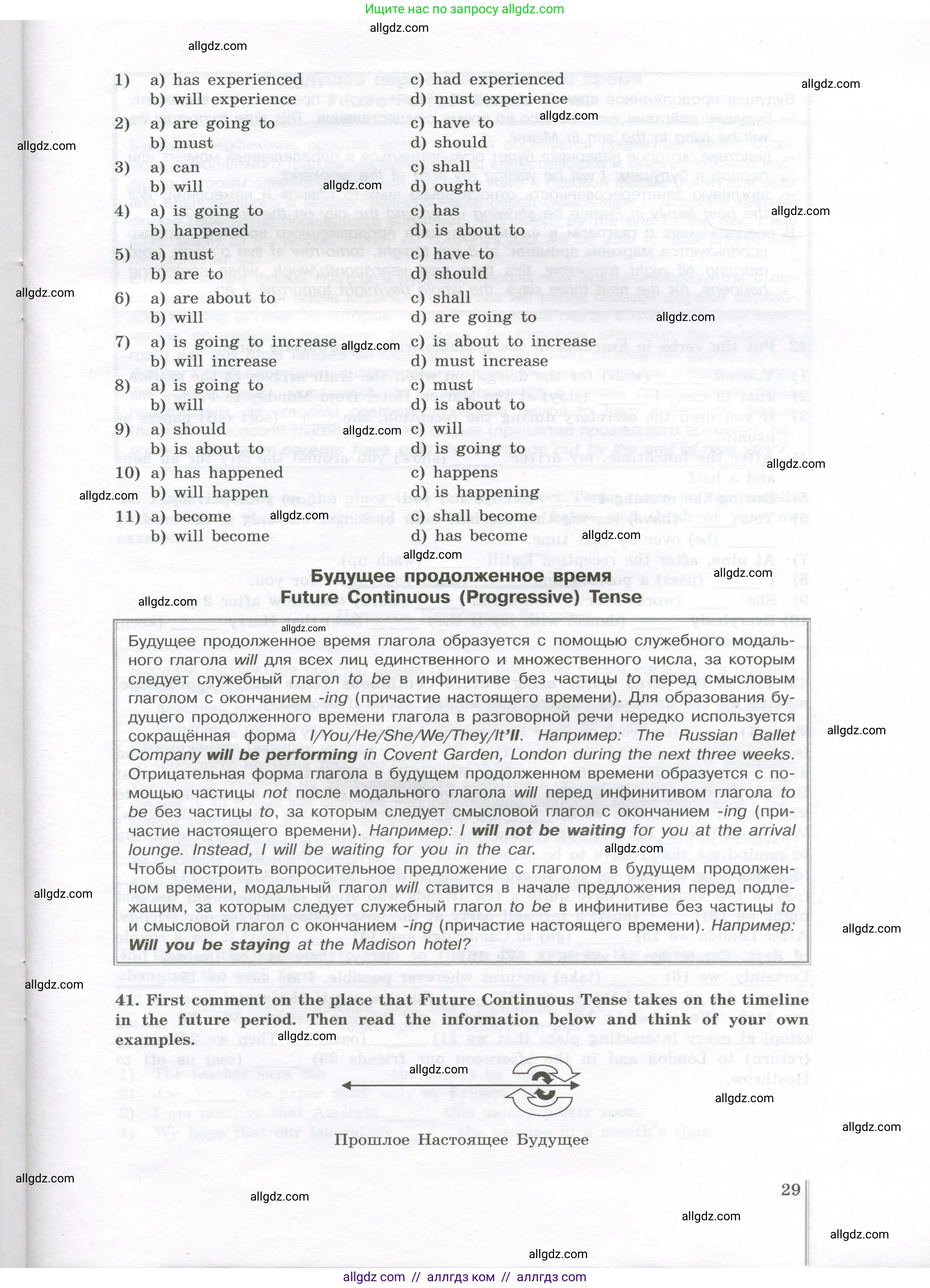 Английский язык (english), 11 класс сборник грамматических упражнений, автор: Мильруд Радислав Петрович (Millrood Radislav), издательство Просвещение, Москва, 2019, страница 29