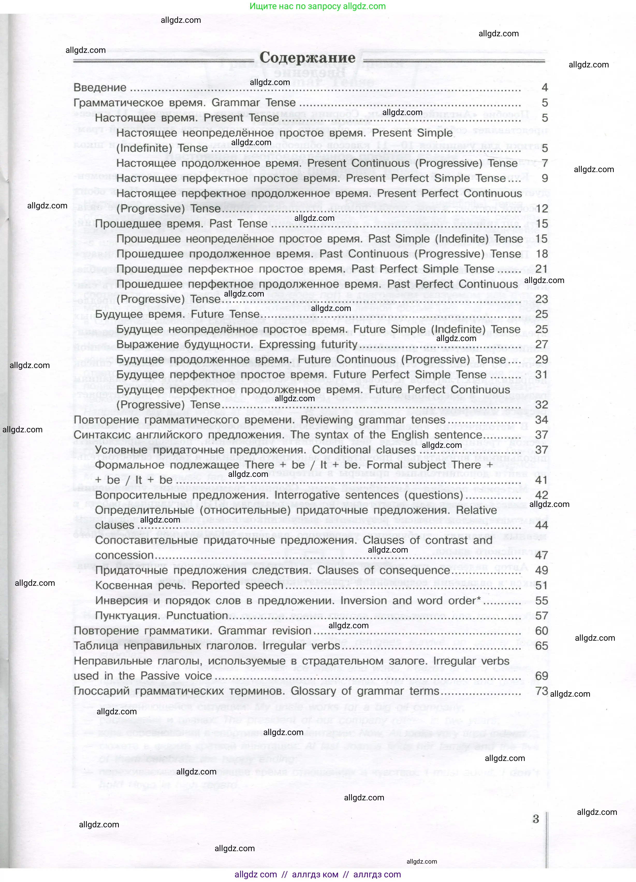 Английский язык (english), 11 класс сборник грамматических упражнений, автор: Мильруд Радислав Петрович (Millrood Radislav), издательство Просвещение, Москва, 2019, страница 3