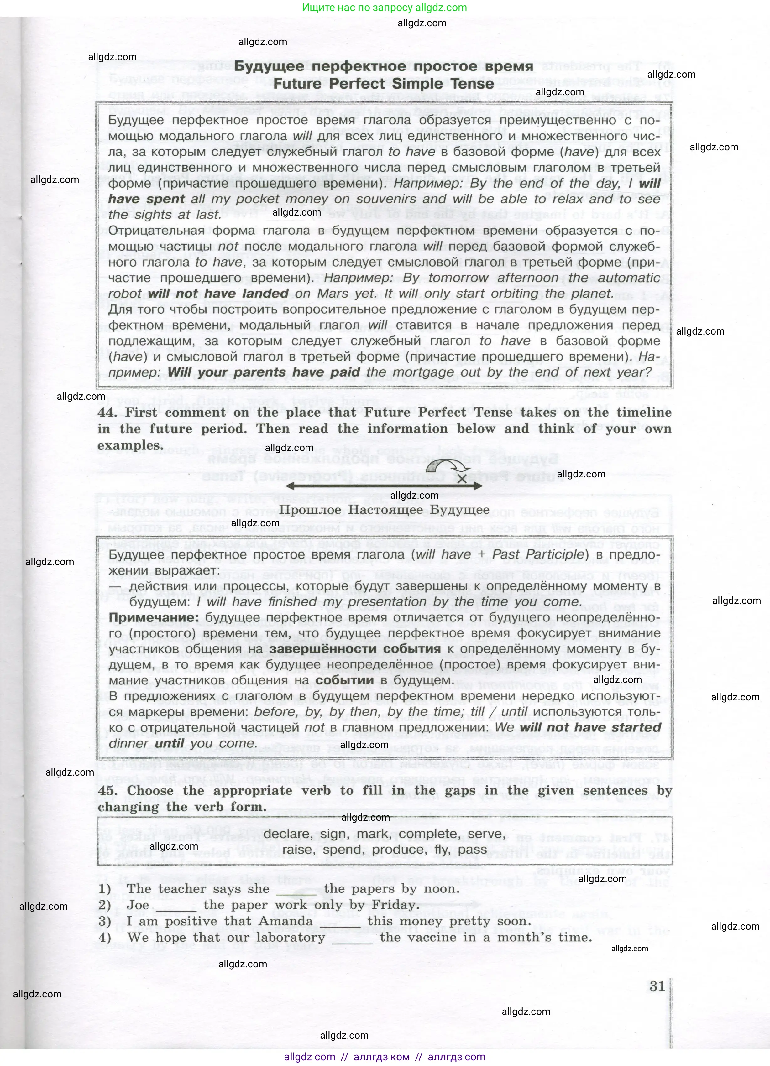 Английский язык (english), 11 класс сборник грамматических упражнений, автор: Мильруд Радислав Петрович (Millrood Radislav), издательство Просвещение, Москва, 2019, страница 31