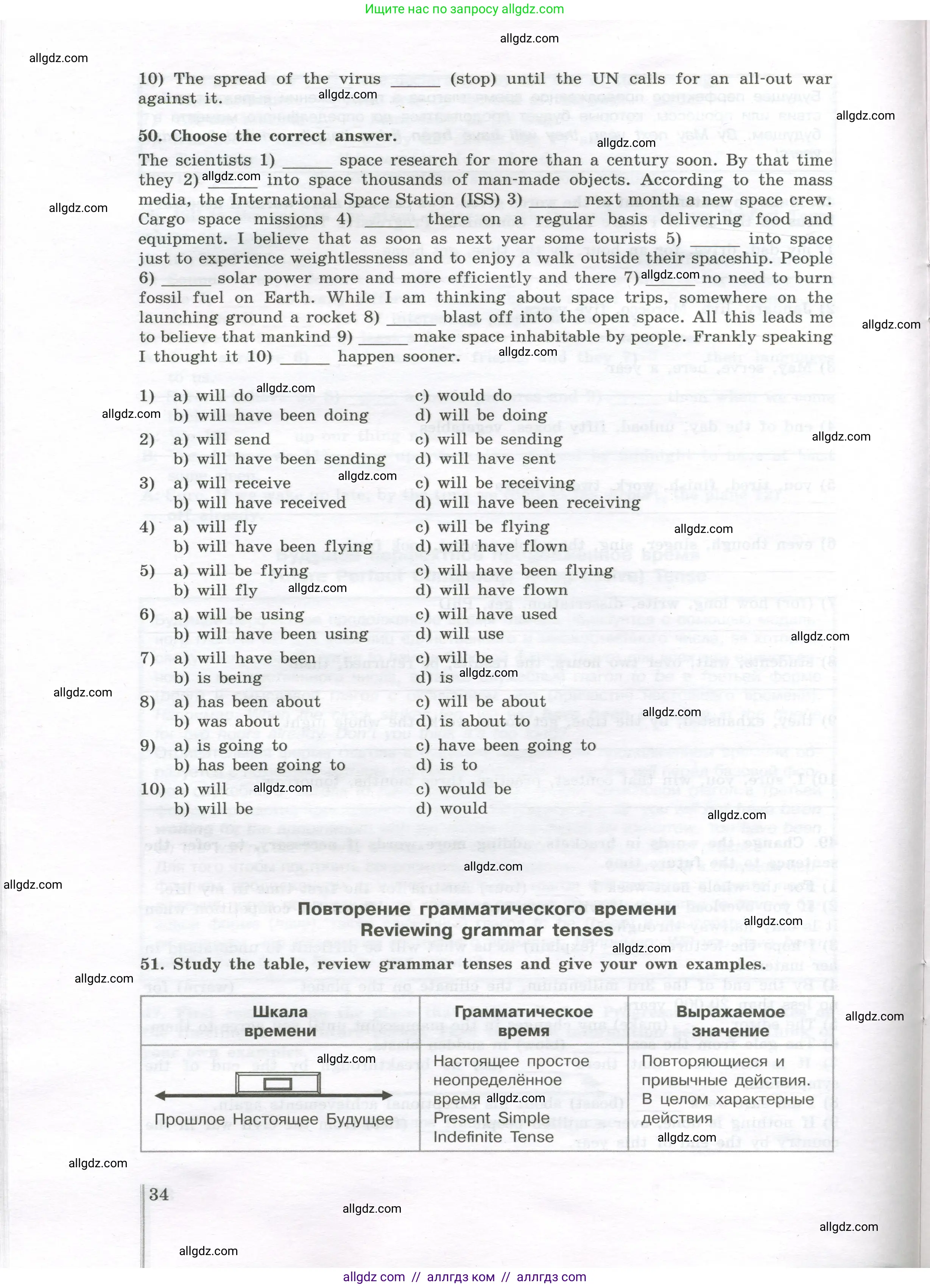 Английский язык (english), 11 класс сборник грамматических упражнений, автор: Мильруд Радислав Петрович (Millrood Radislav), издательство Просвещение, Москва, 2019, страница 34
