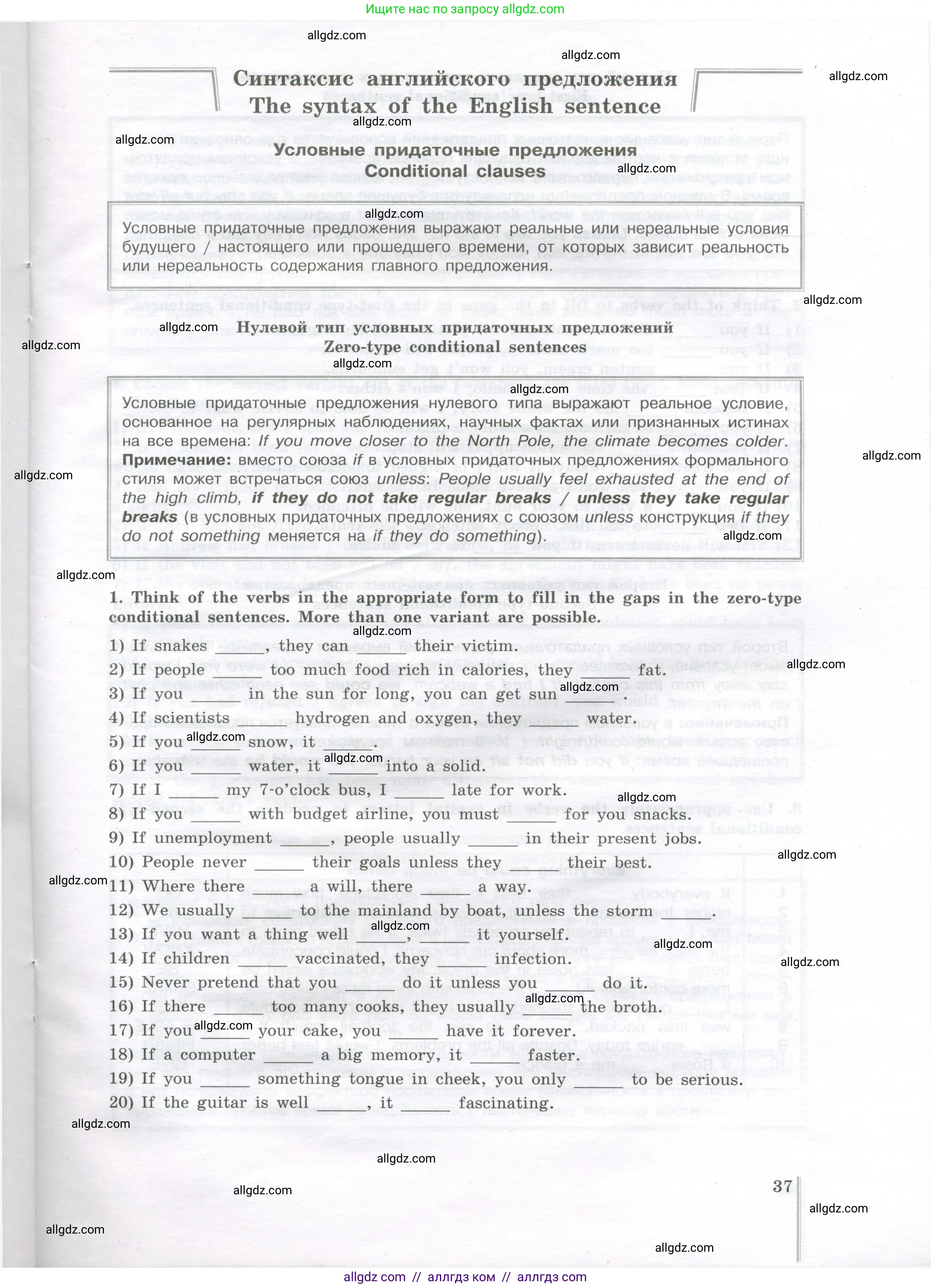 Английский язык (english), 11 класс сборник грамматических упражнений, автор: Мильруд Радислав Петрович (Millrood Radislav), издательство Просвещение, Москва, 2019, страница 37