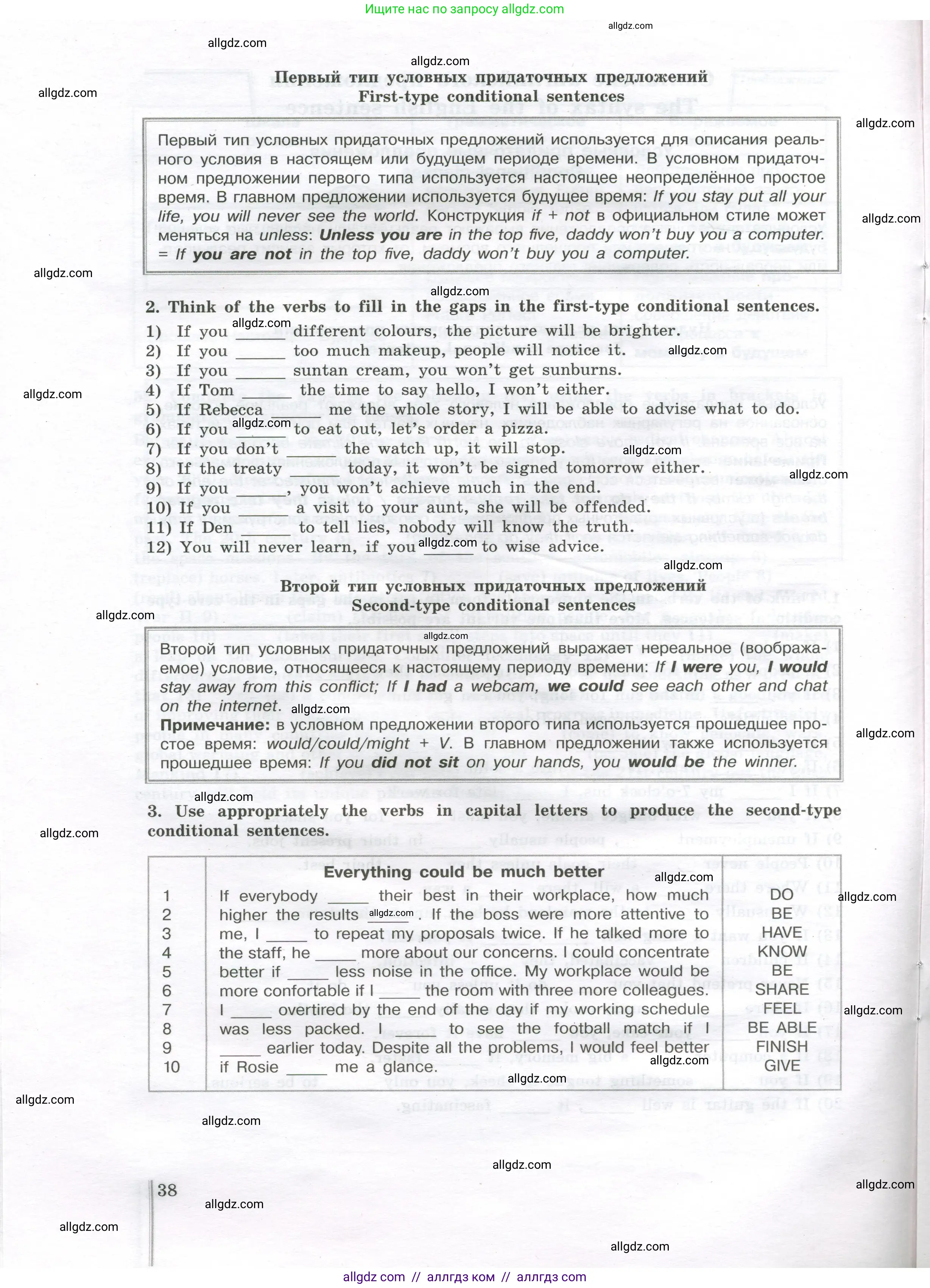 Английский язык (english), 11 класс сборник грамматических упражнений, автор: Мильруд Радислав Петрович (Millrood Radislav), издательство Просвещение, Москва, 2019, страница 38