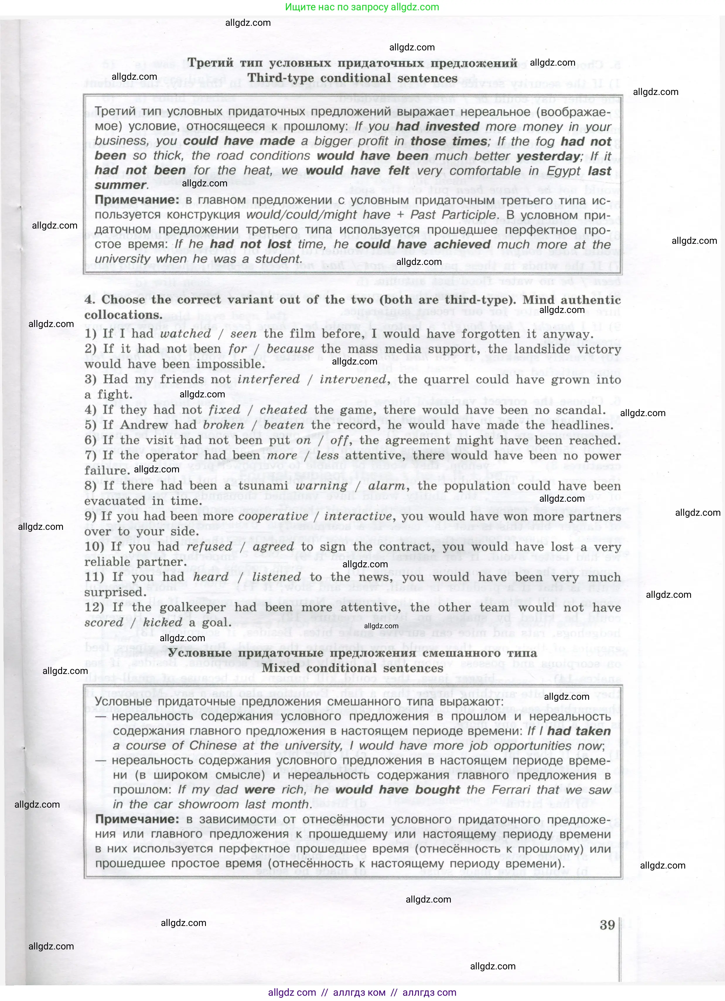 Английский язык (english), 11 класс сборник грамматических упражнений, автор: Мильруд Радислав Петрович (Millrood Radislav), издательство Просвещение, Москва, 2019, страница 39