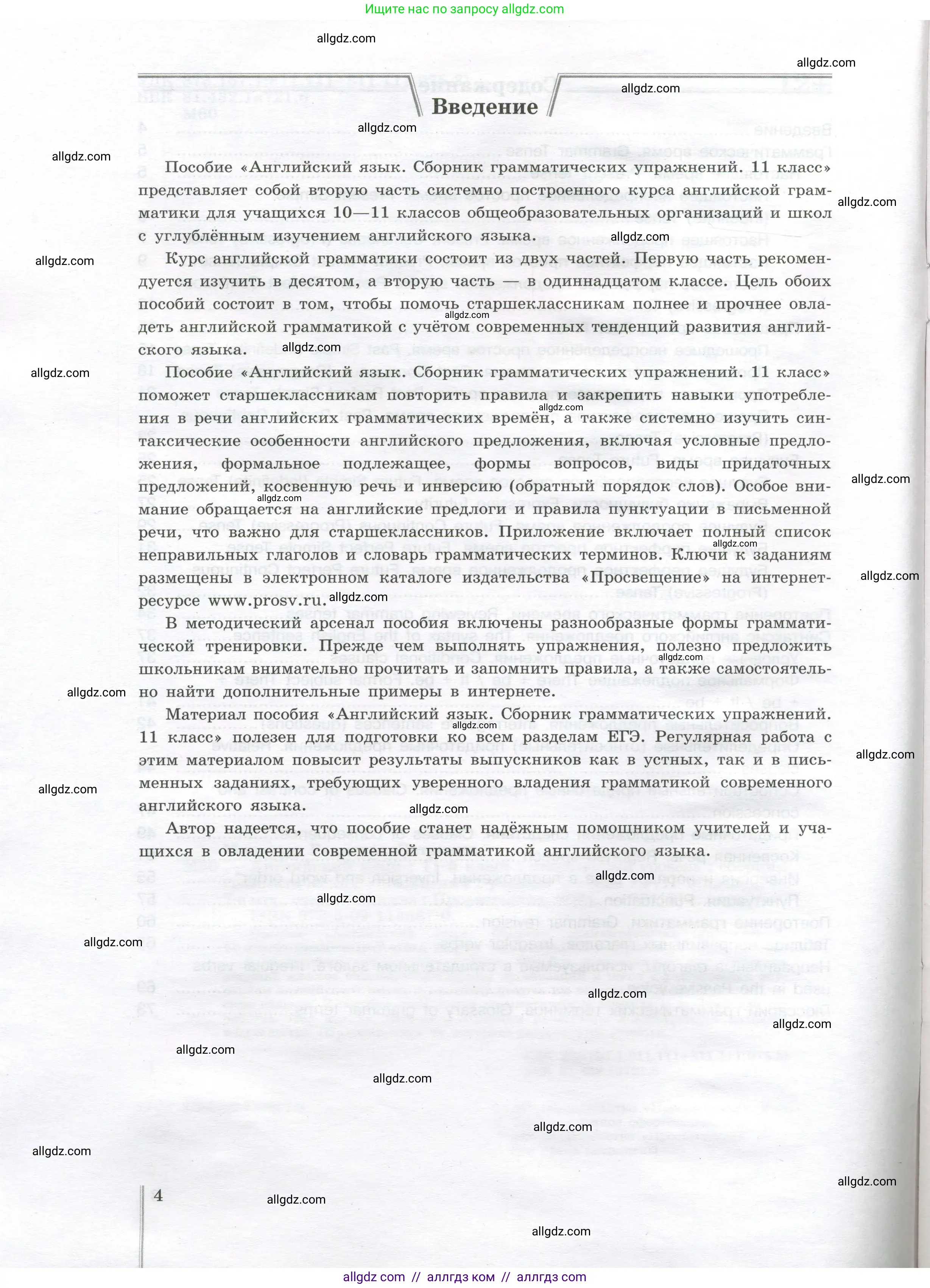 Английский язык (english), 11 класс сборник грамматических упражнений, автор: Мильруд Радислав Петрович (Millrood Radislav), издательство Просвещение, Москва, 2019, страница 4