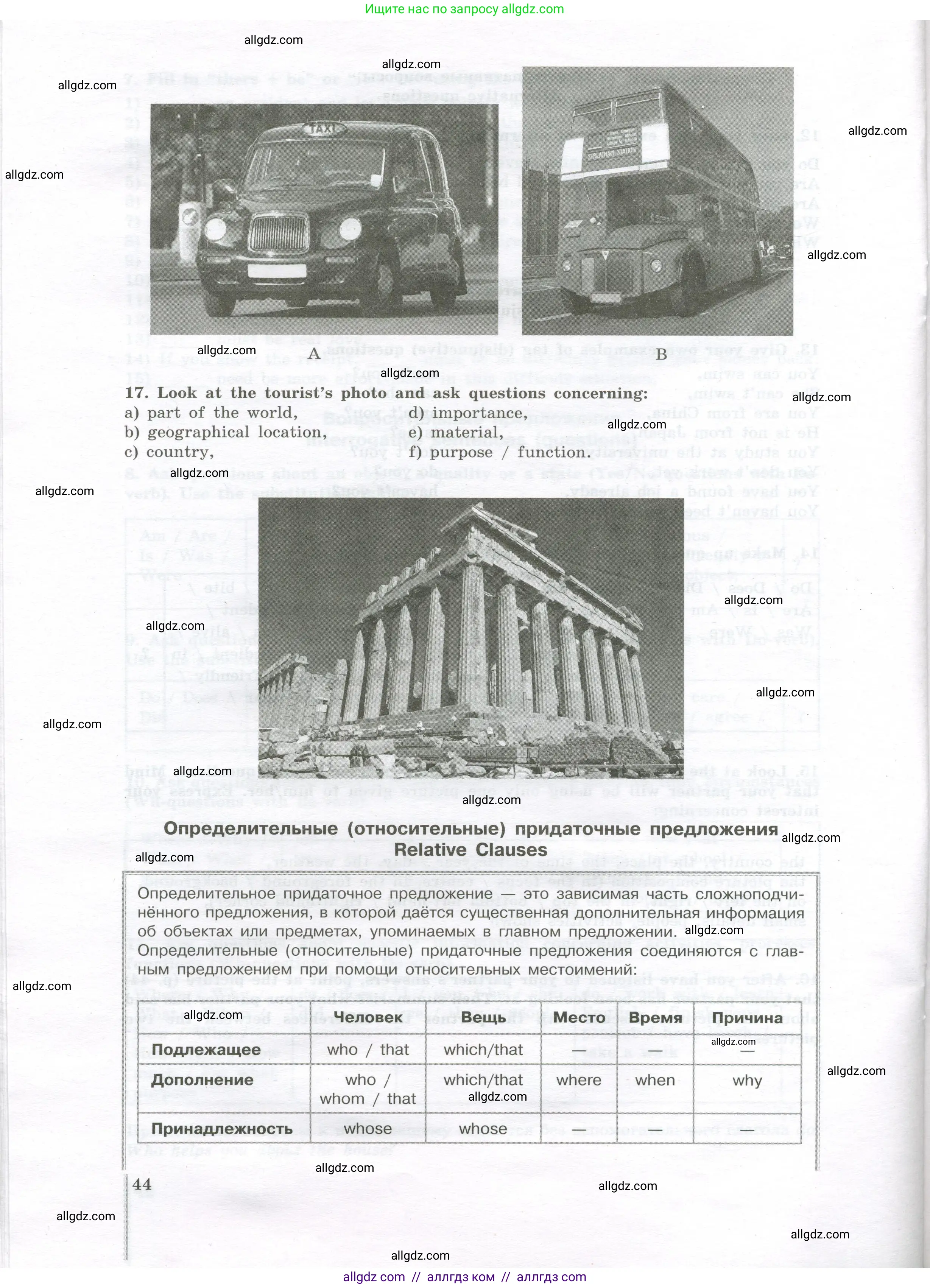 Английский язык (english), 11 класс сборник грамматических упражнений, автор: Мильруд Радислав Петрович (Millrood Radislav), издательство Просвещение, Москва, 2019, страница 44