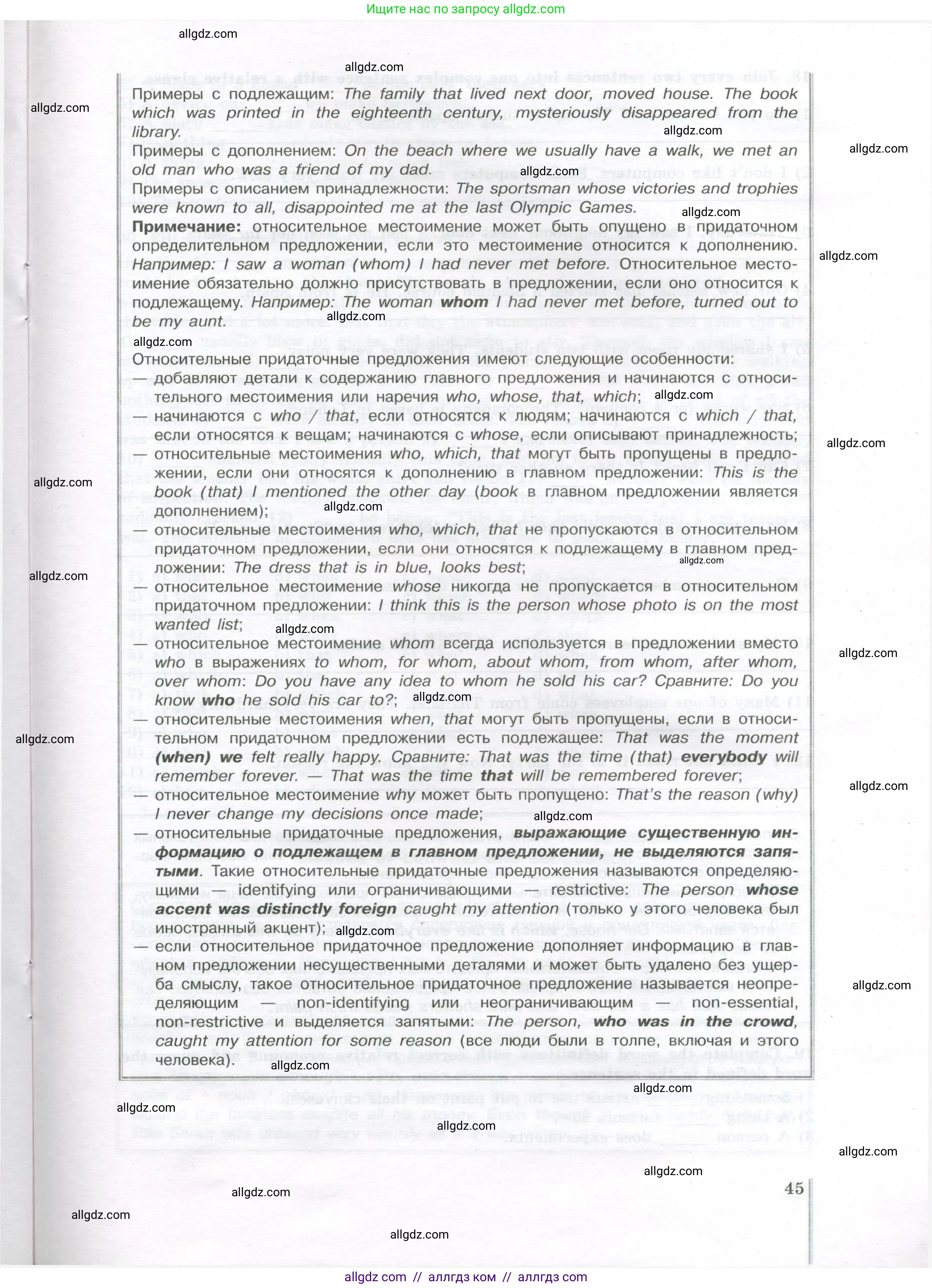 Английский язык (english), 11 класс сборник грамматических упражнений, автор: Мильруд Радислав Петрович (Millrood Radislav), издательство Просвещение, Москва, 2019, страница 45