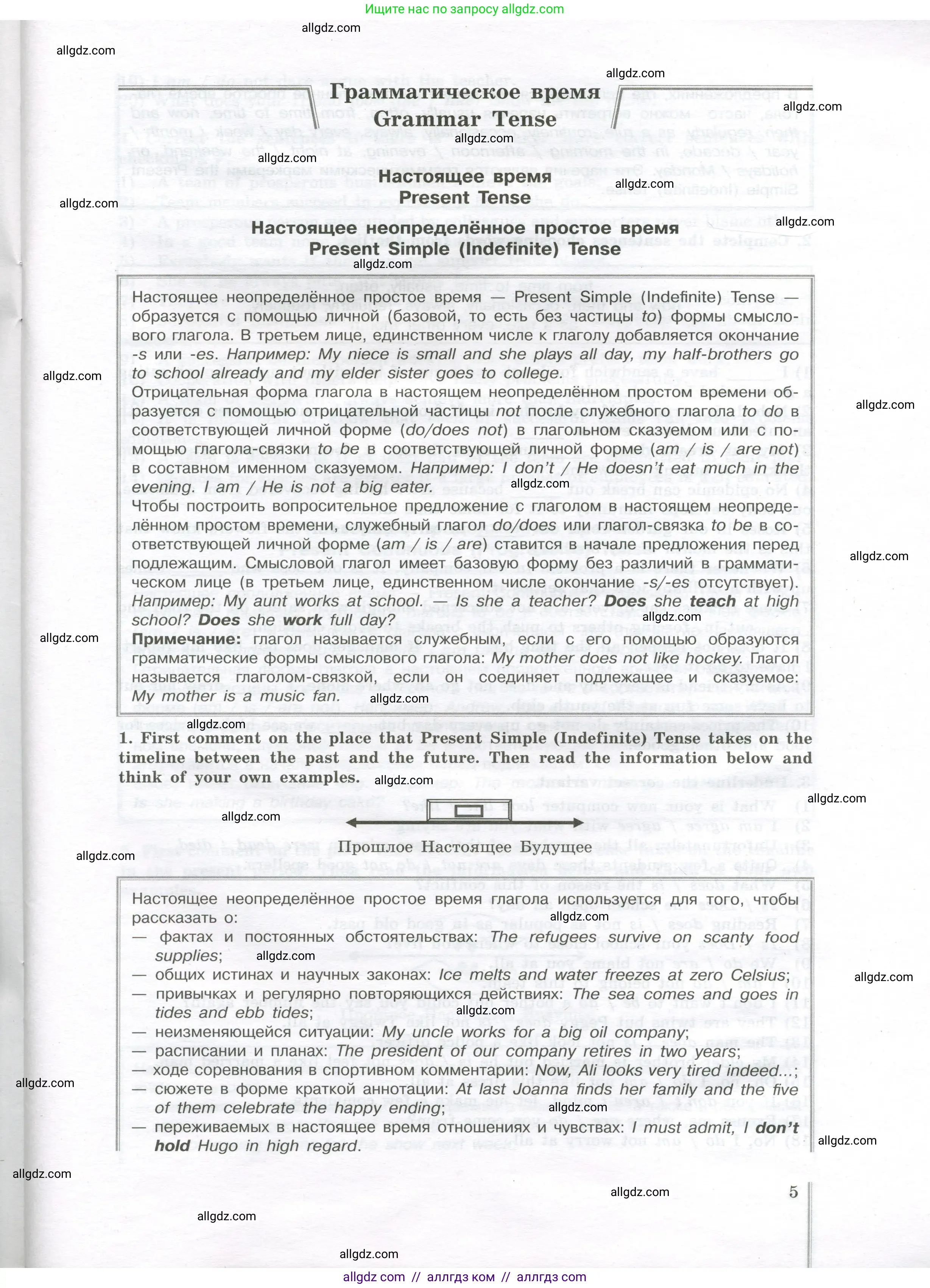 Английский язык (english), 11 класс сборник грамматических упражнений, автор: Мильруд Радислав Петрович (Millrood Radislav), издательство Просвещение, Москва, 2019, страница 5