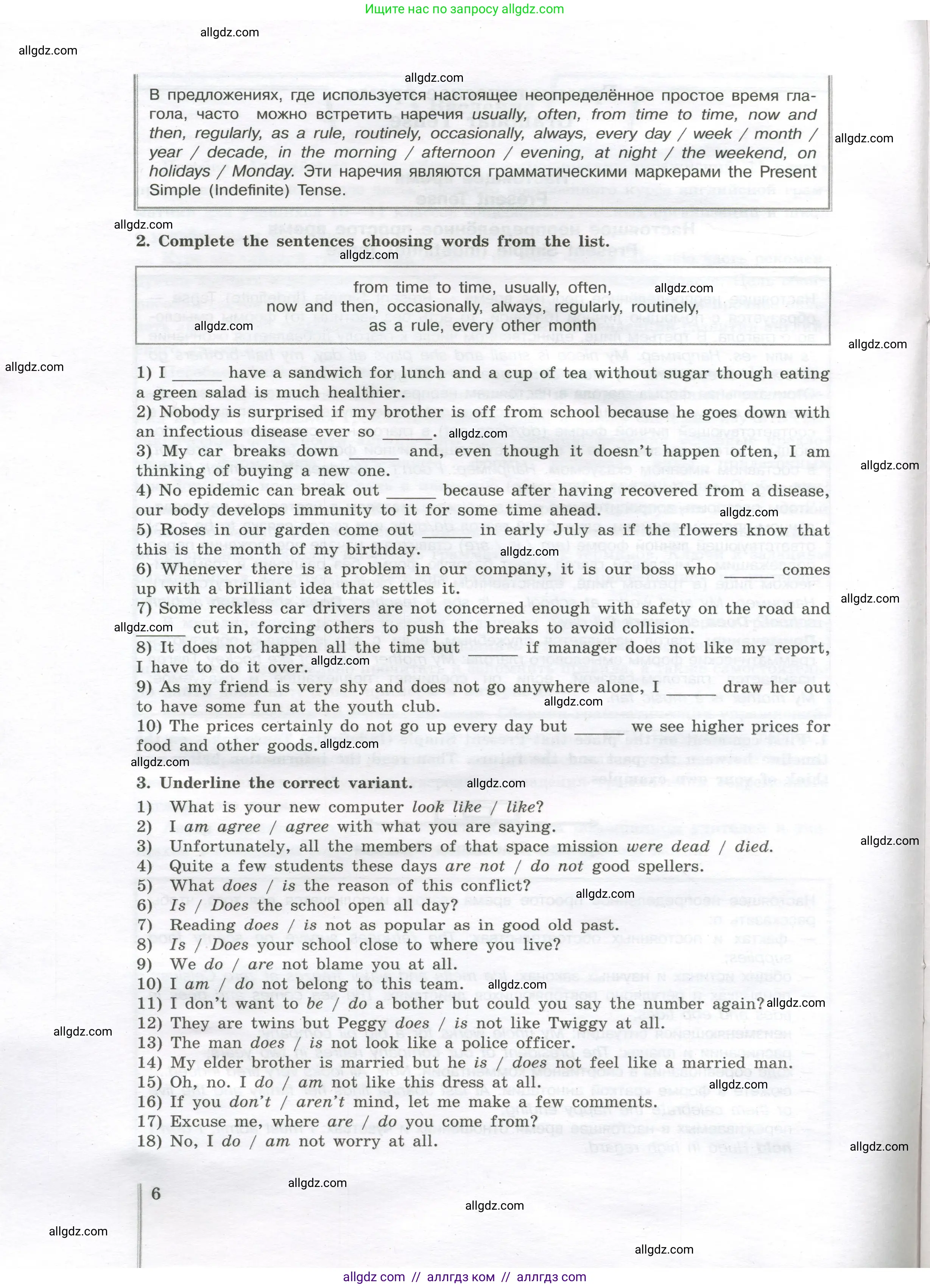 Английский язык (english), 11 класс сборник грамматических упражнений, автор: Мильруд Радислав Петрович (Millrood Radislav), издательство Просвещение, Москва, 2019, страница 6