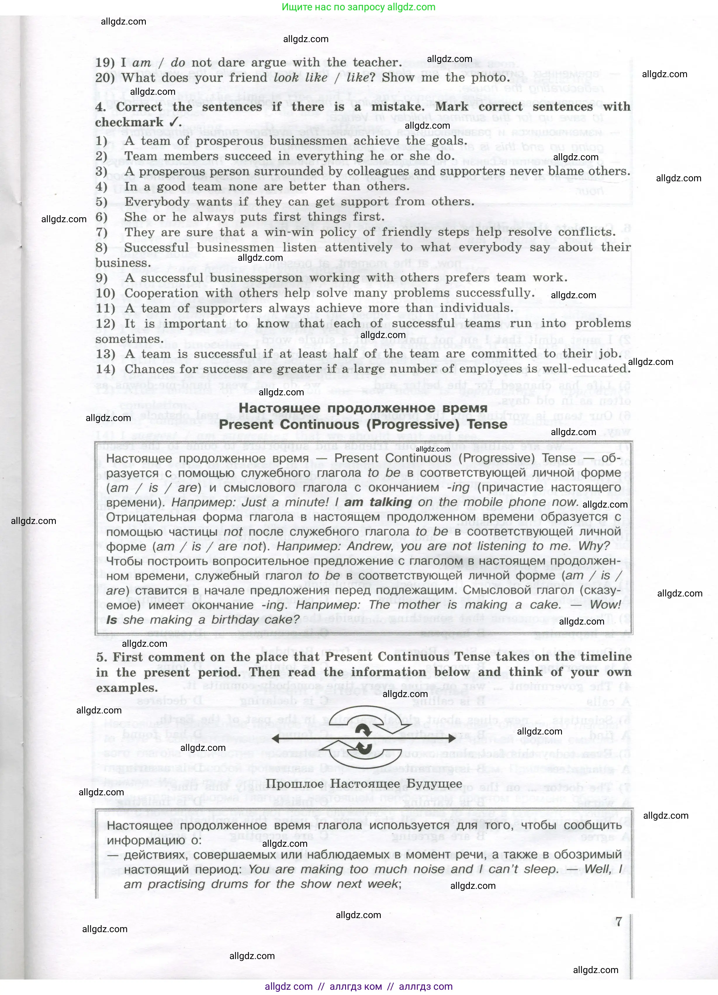 Английский язык (english), 11 класс сборник грамматических упражнений, автор: Мильруд Радислав Петрович (Millrood Radislav), издательство Просвещение, Москва, 2019, страница 7