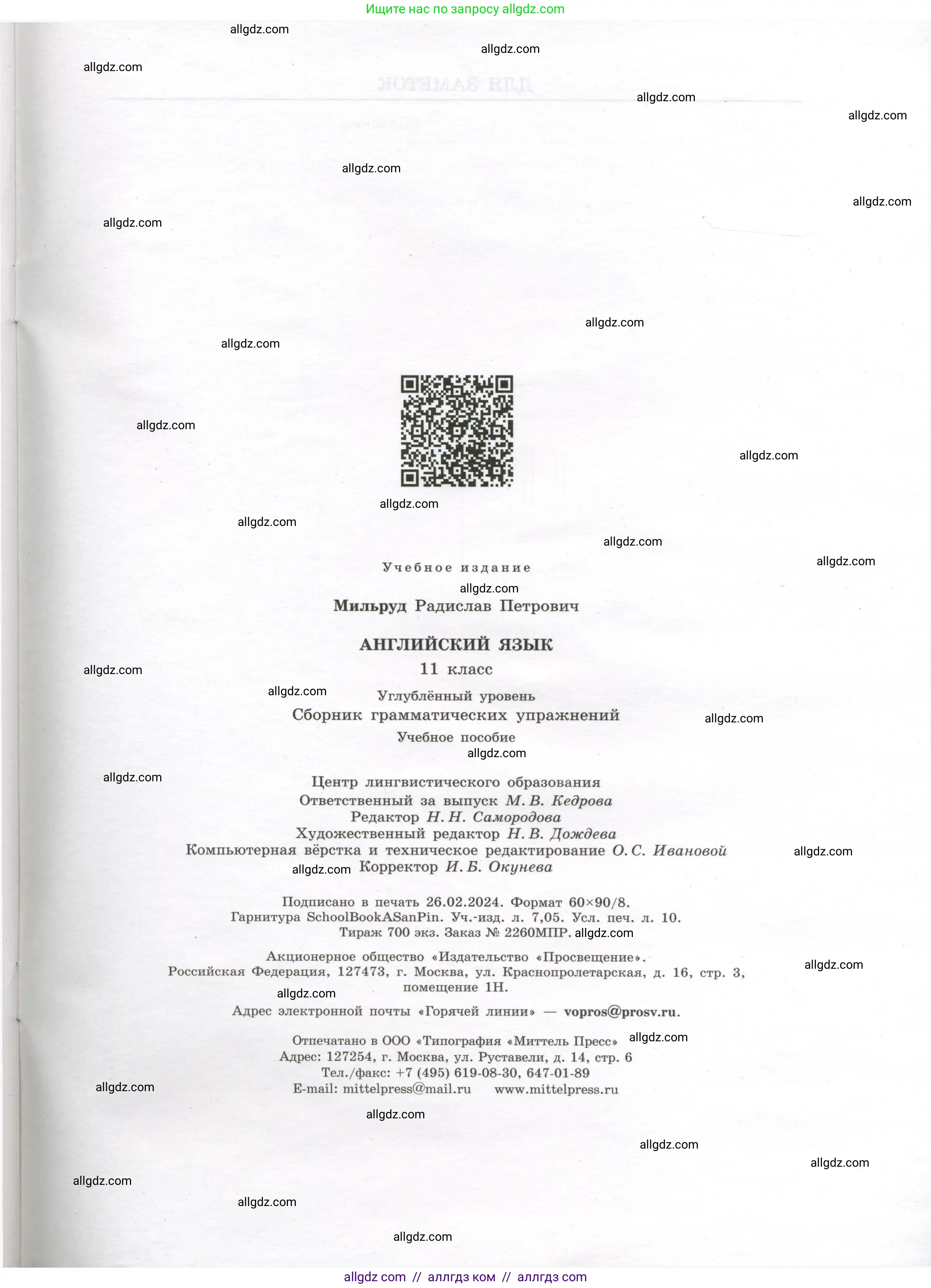 Английский язык (english), 11 класс сборник грамматических упражнений, автор: Мильруд Радислав Петрович (Millrood Radislav), издательство Просвещение, Москва, 2019, страница 79