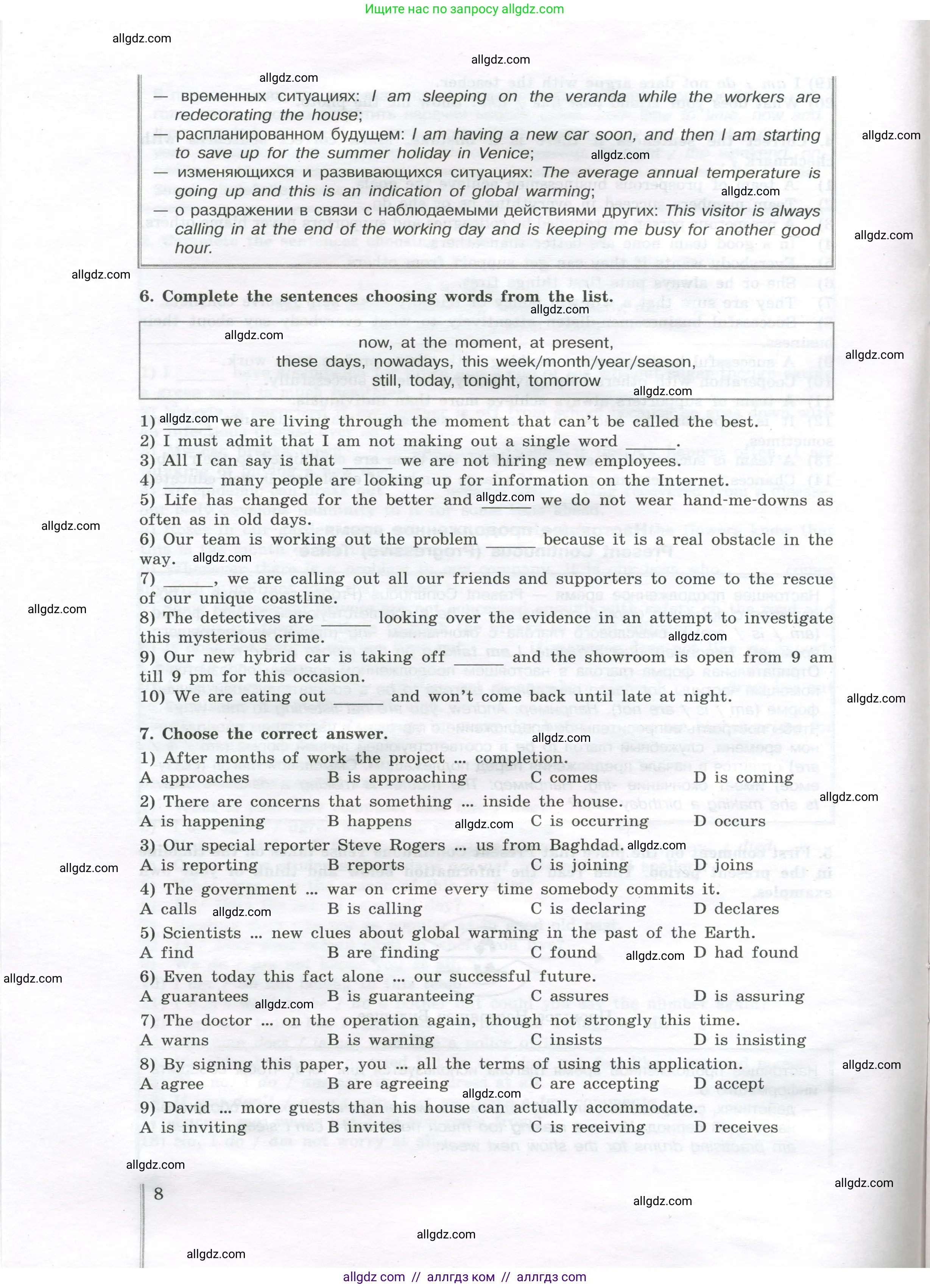 Английский язык (english), 11 класс сборник грамматических упражнений, автор: Мильруд Радислав Петрович (Millrood Radislav), издательство Просвещение, Москва, 2019, страница 8