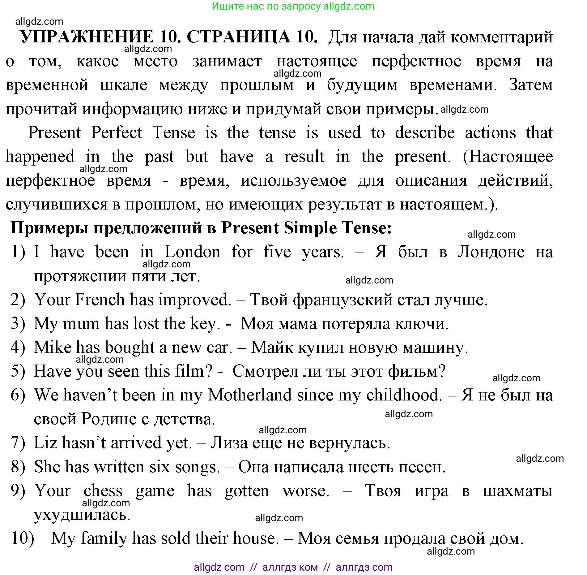 Английский язык (english), 11 класс сборник грамматических упражнений, автор: Мильруд Радислав Петрович (Millrood Radislav), издательство Просвещение, Москва, 2019, страница 10, номер 10, Решение 1
