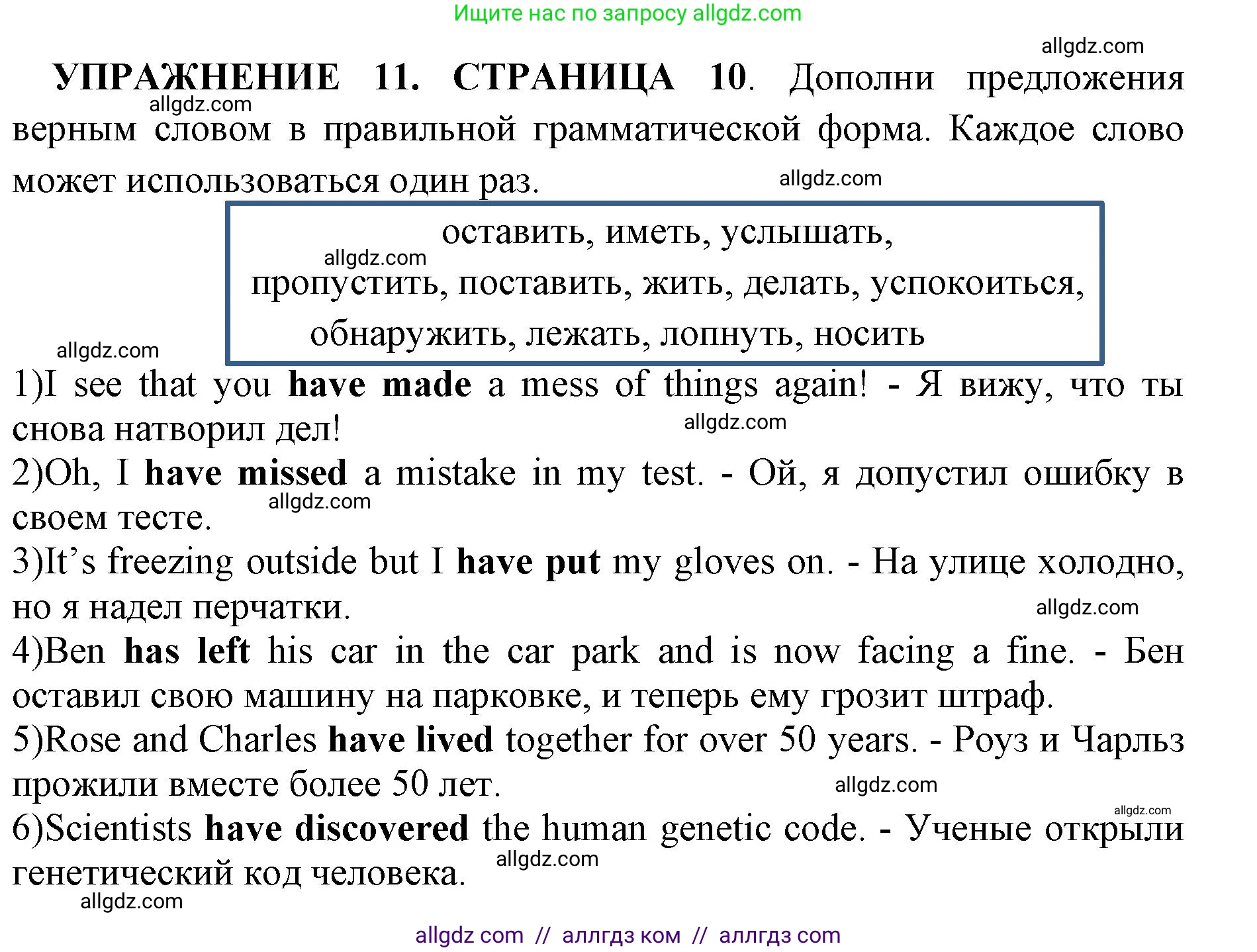 Английский язык (english), 11 класс сборник грамматических упражнений, автор: Мильруд Радислав Петрович (Millrood Radislav), издательство Просвещение, Москва, 2019, страница 10, номер 11, Решение 1