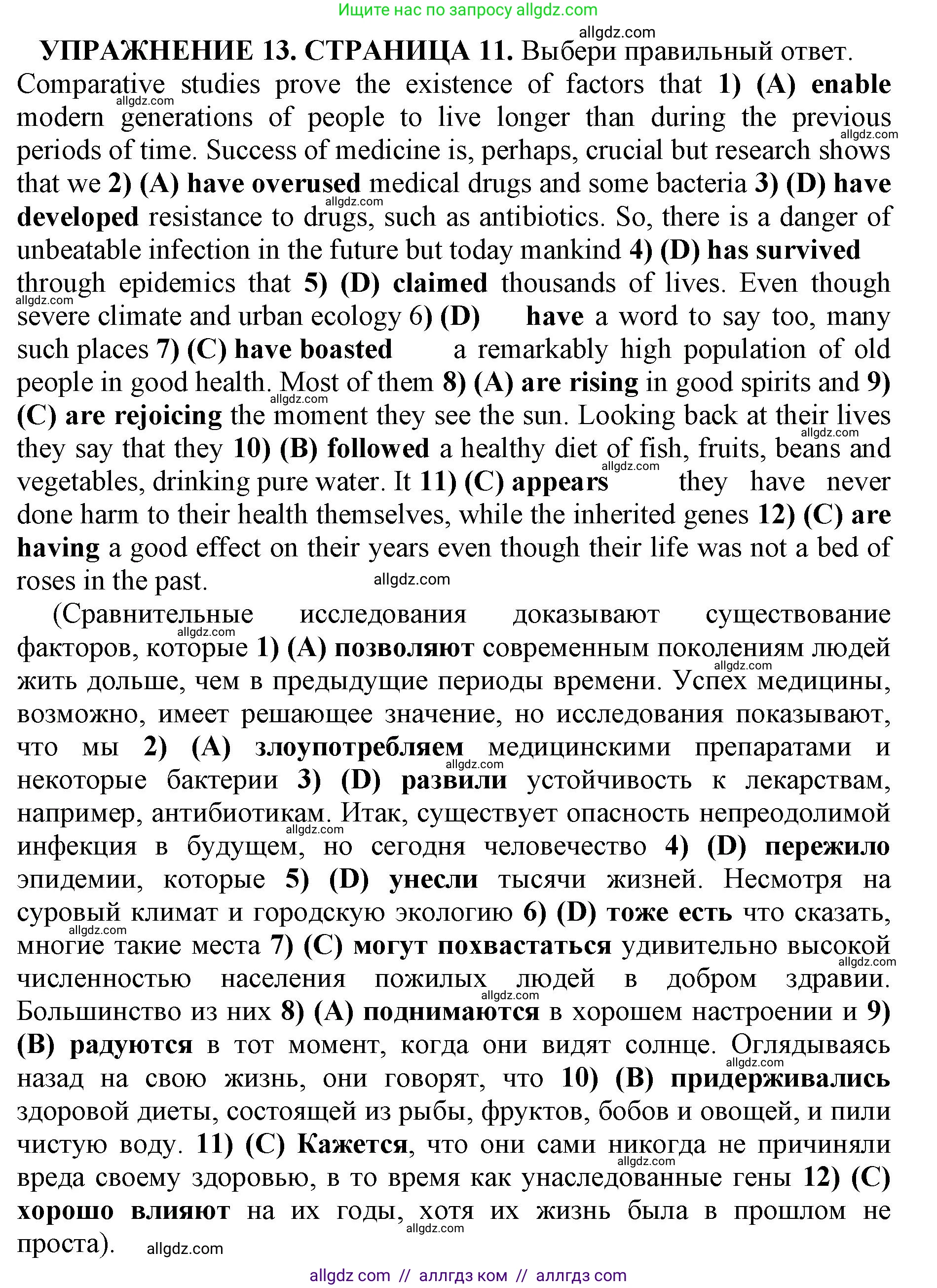 Английский язык (english), 11 класс сборник грамматических упражнений, автор: Мильруд Радислав Петрович (Millrood Radislav), издательство Просвещение, Москва, 2019, страница 11, номер 13, Решение 1