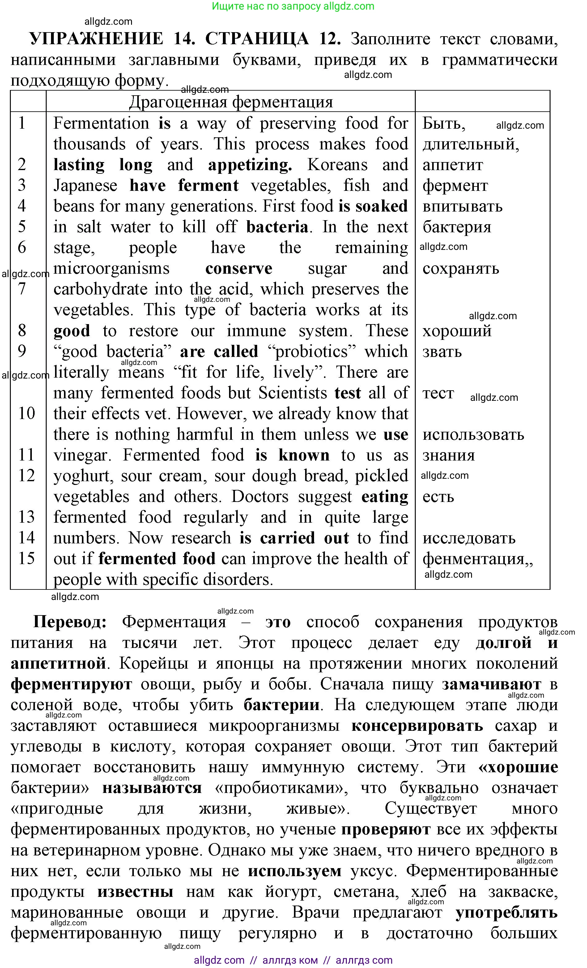 Английский язык (english), 11 класс сборник грамматических упражнений, автор: Мильруд Радислав Петрович (Millrood Radislav), издательство Просвещение, Москва, 2019, страница 12, номер 14, Решение 1