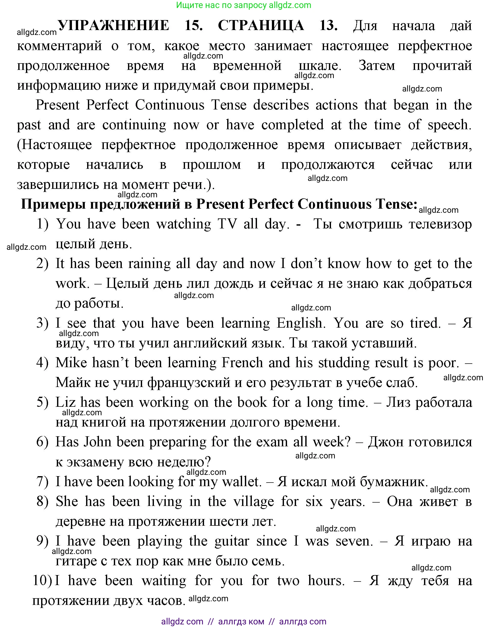 Английский язык (english), 11 класс сборник грамматических упражнений, автор: Мильруд Радислав Петрович (Millrood Radislav), издательство Просвещение, Москва, 2019, страница 13, номер 15, Решение 1