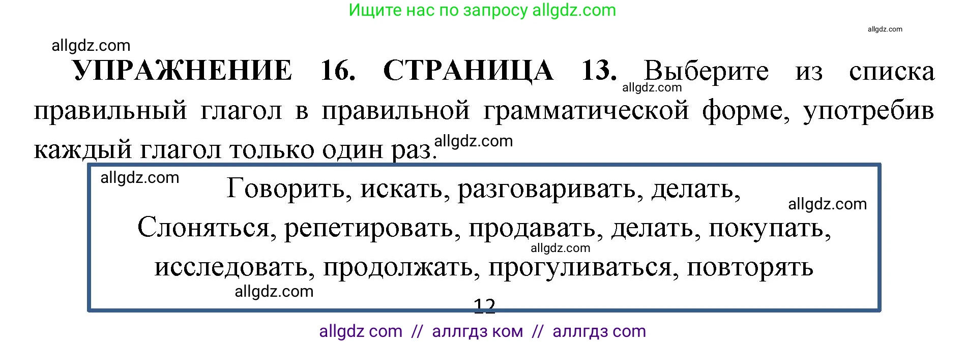 Английский язык (english), 11 класс сборник грамматических упражнений, автор: Мильруд Радислав Петрович (Millrood Radislav), издательство Просвещение, Москва, 2019, страница 13, номер 16, Решение 1