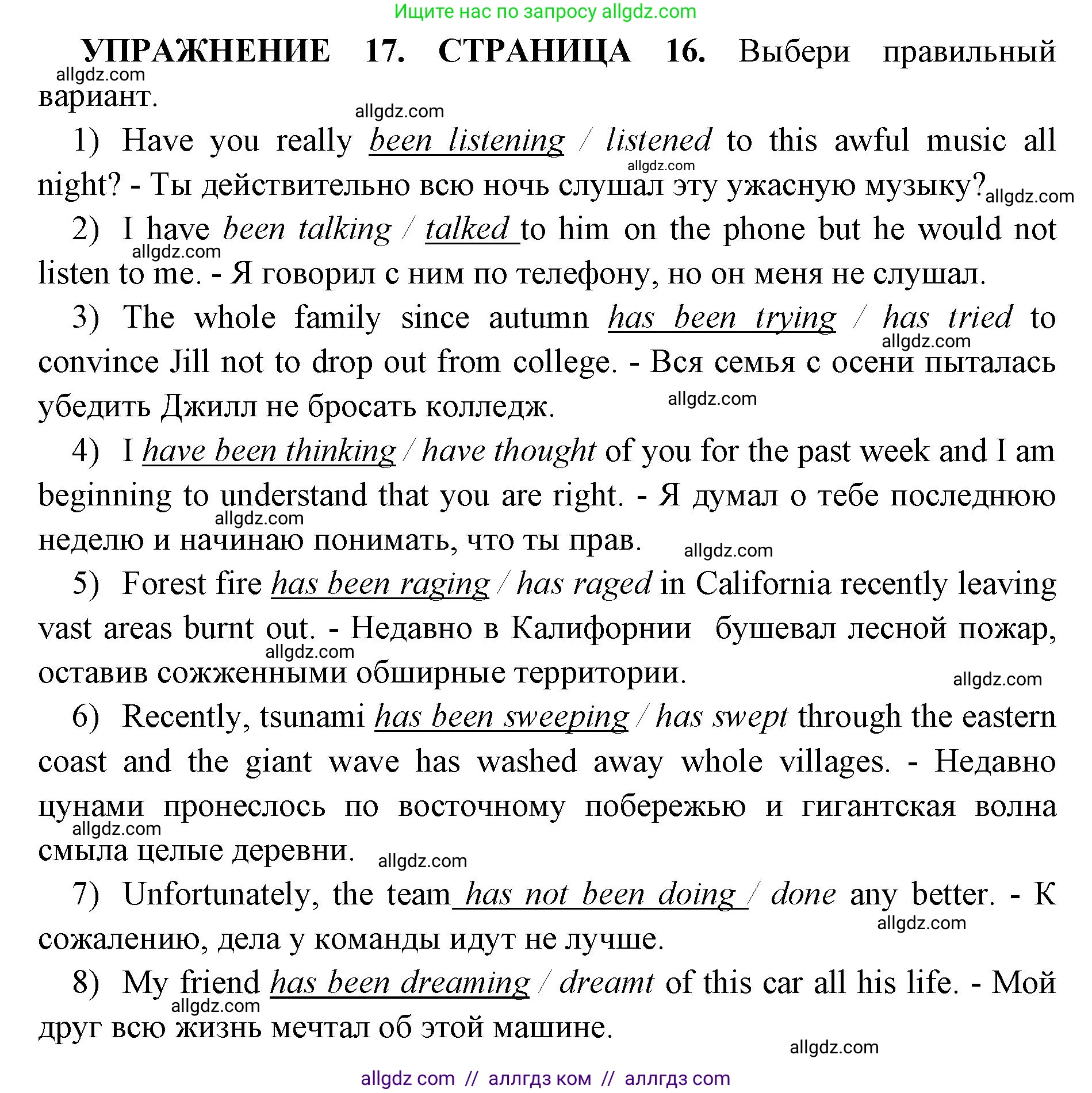 Английский язык (english), 11 класс сборник грамматических упражнений, автор: Мильруд Радислав Петрович (Millrood Radislav), издательство Просвещение, Москва, 2019, страница 14, номер 17, Решение 1