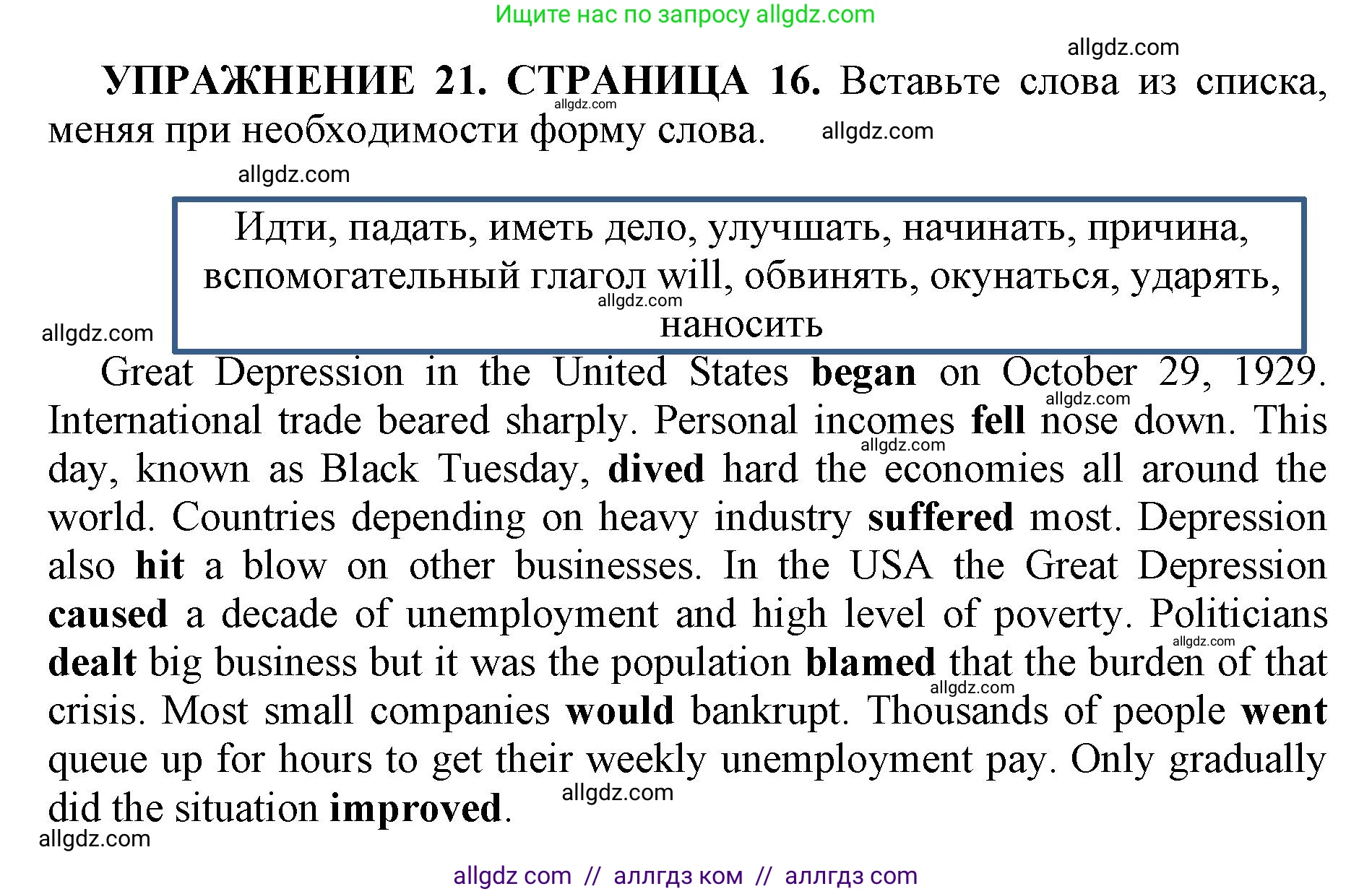 Английский язык (english), 11 класс сборник грамматических упражнений, автор: Мильруд Радислав Петрович (Millrood Radislav), издательство Просвещение, Москва, 2019, страница 16, номер 21, Решение 1