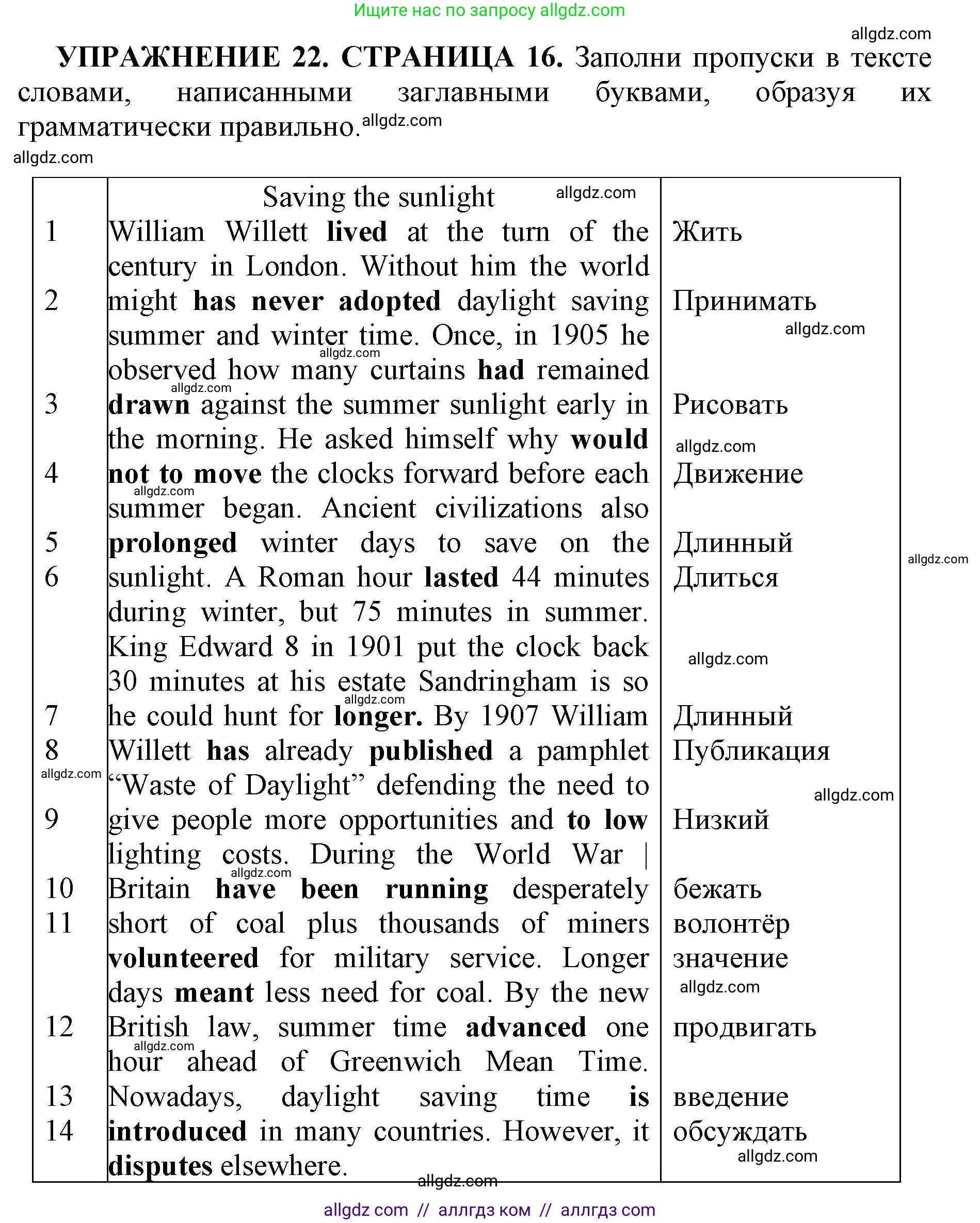 Английский язык (english), 11 класс сборник грамматических упражнений, автор: Мильруд Радислав Петрович (Millrood Radislav), издательство Просвещение, Москва, 2019, страница 16, номер 22, Решение 1